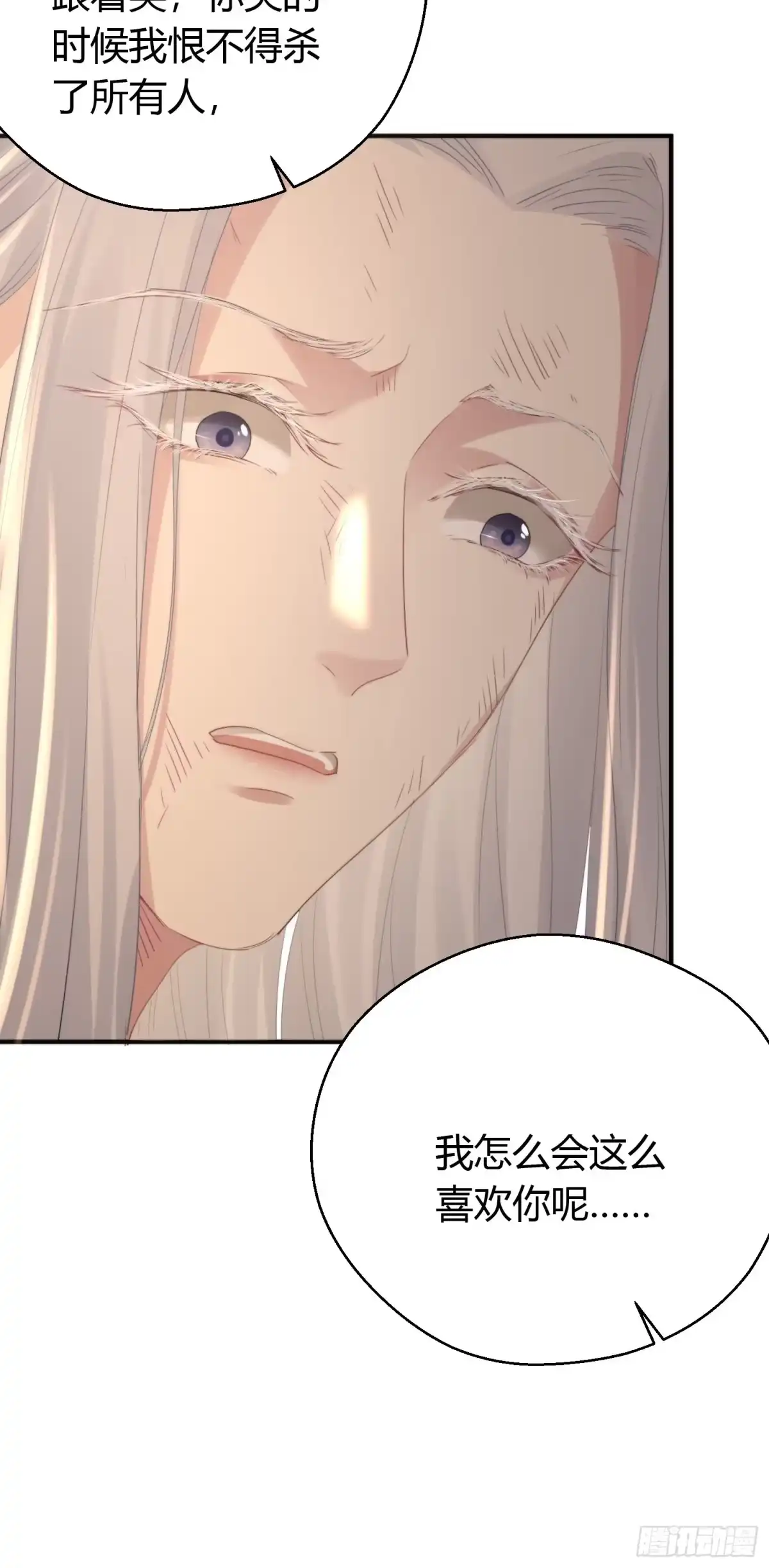 《熠华录》第四十八话 定情 第57页