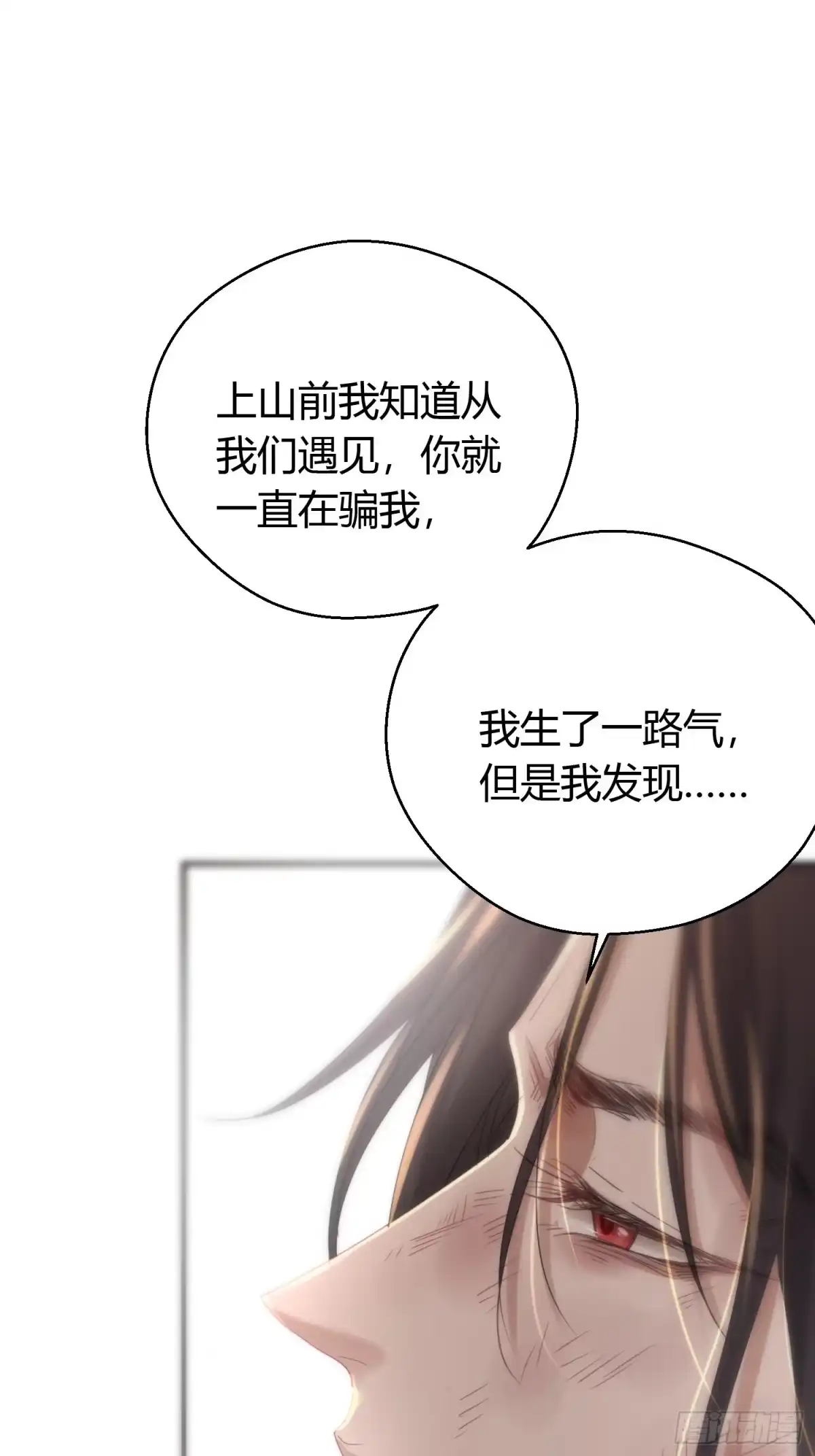 《熠华录》第四十八话 定情 第54页