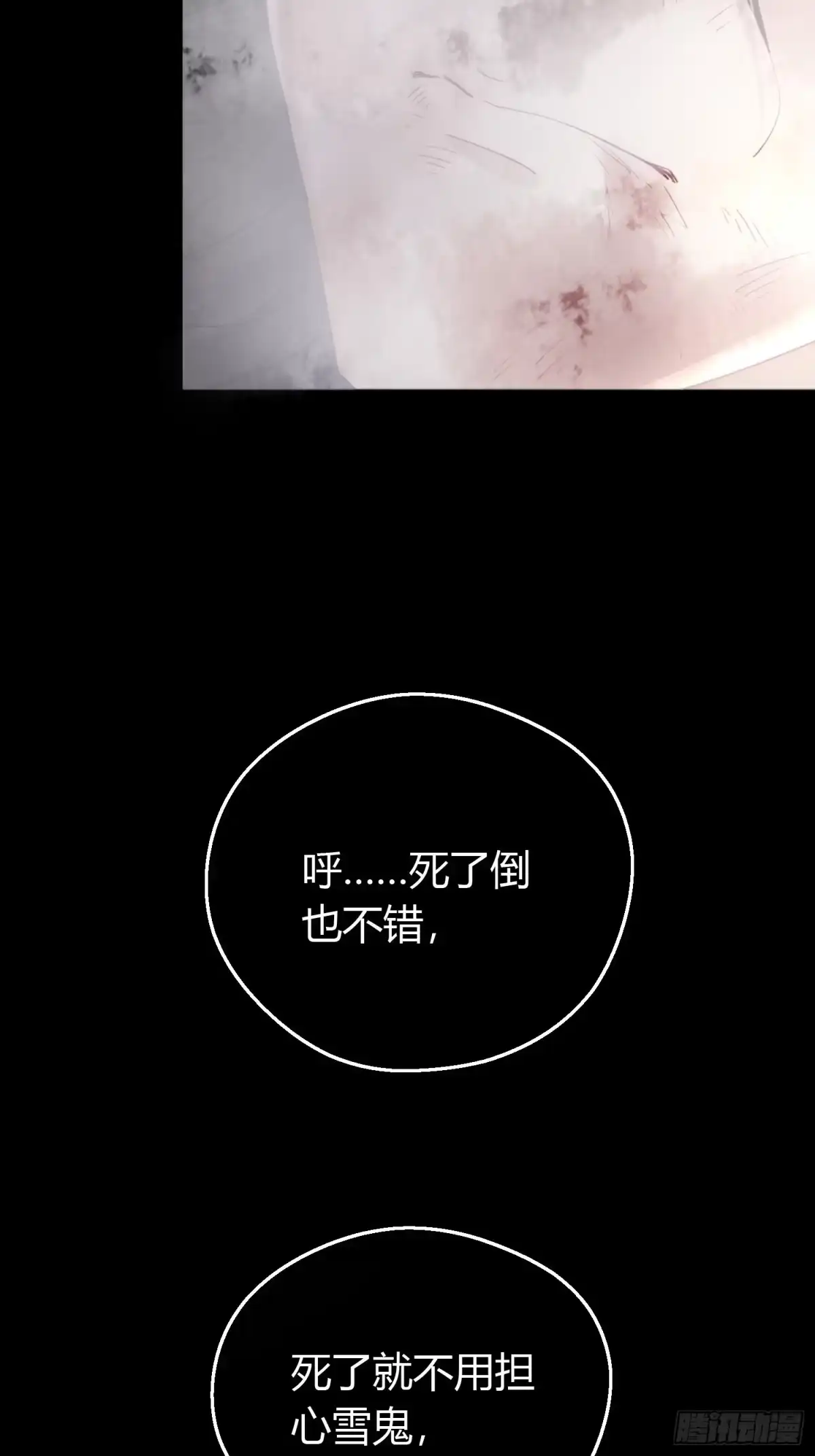 《熠华录》第四十八话 定情 第7页