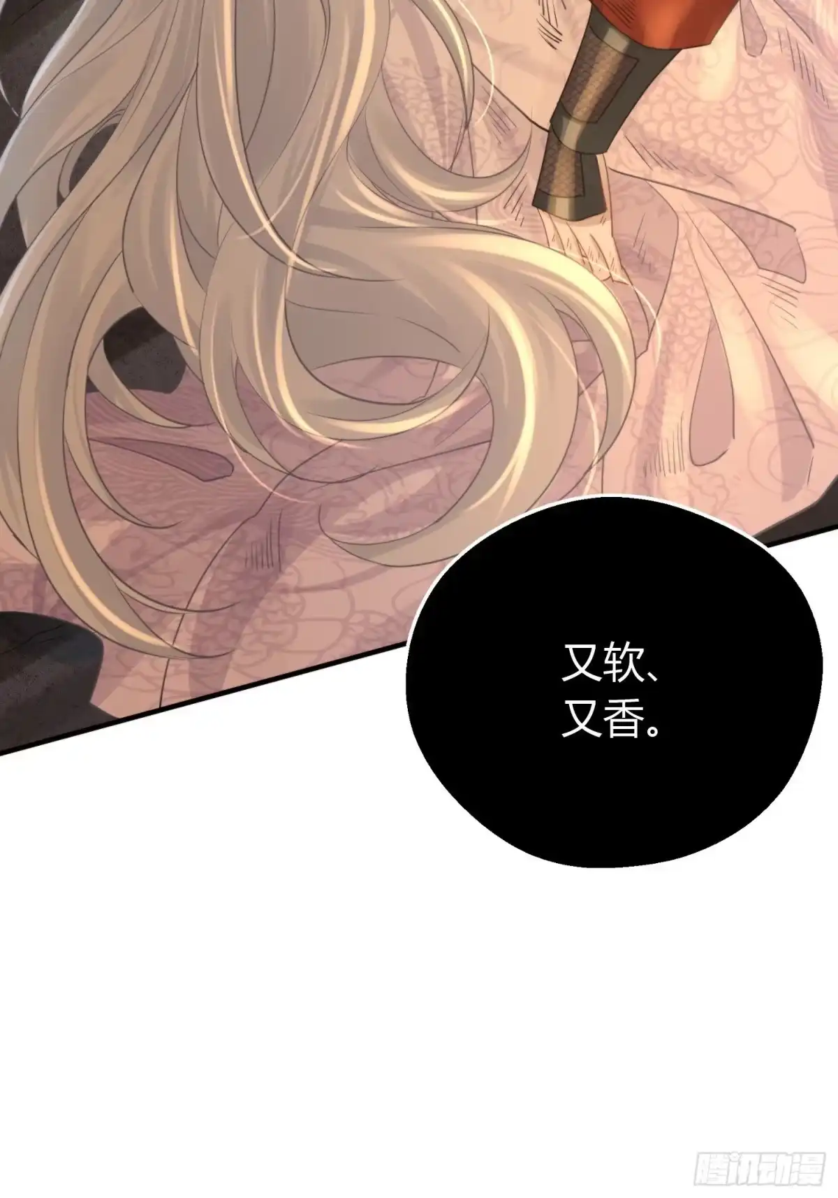 《熠华录》第四十八话 定情 第42页