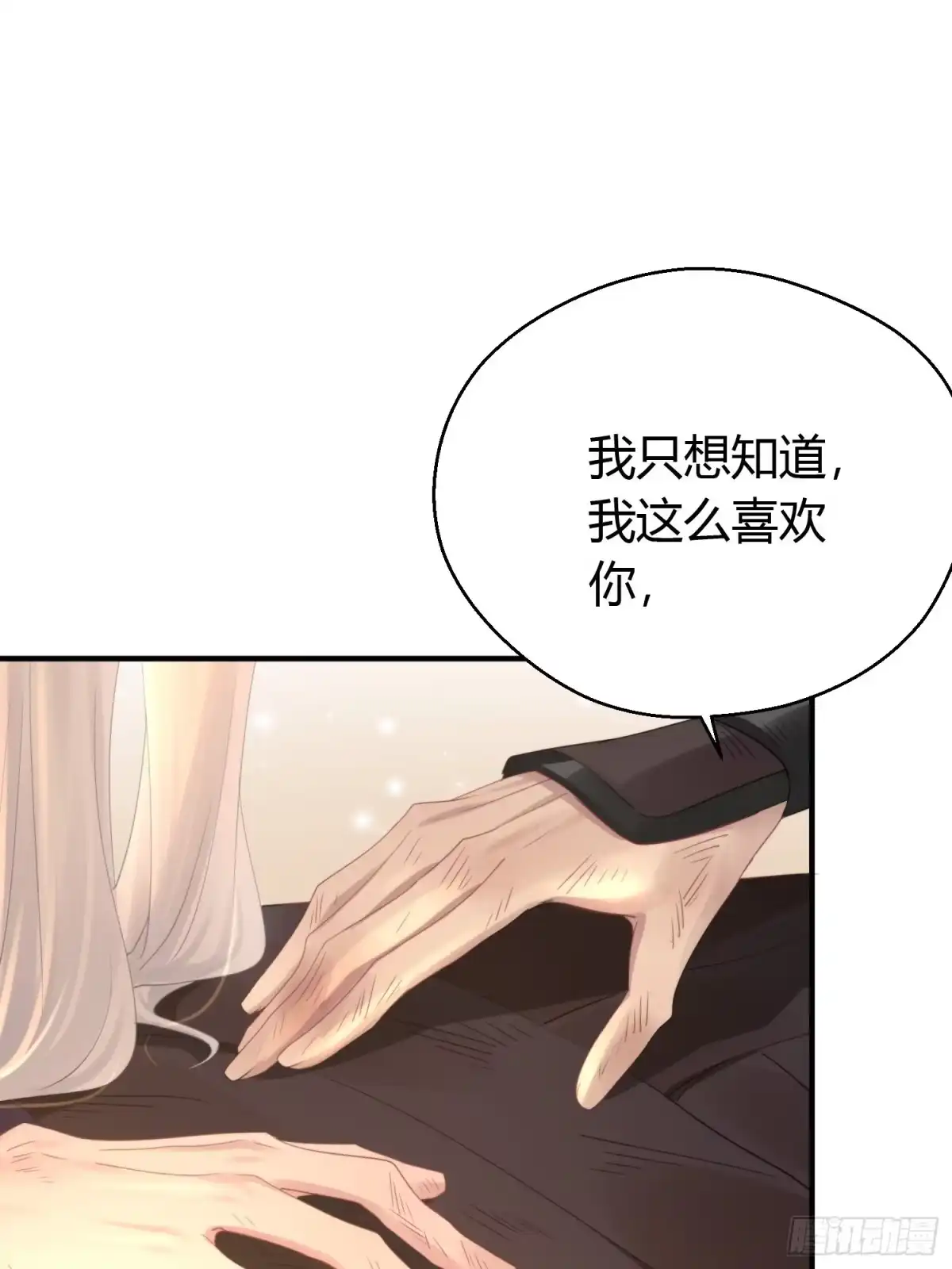 《熠华录》第四十八话 定情 第62页
