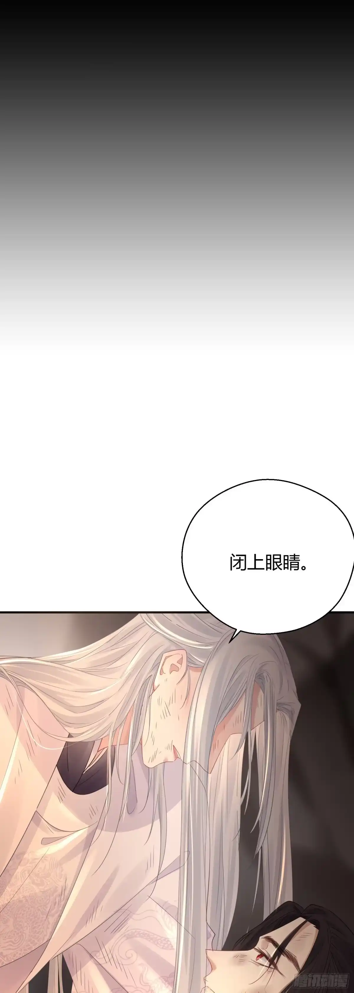 《熠华录》第四十八话 定情 第25页