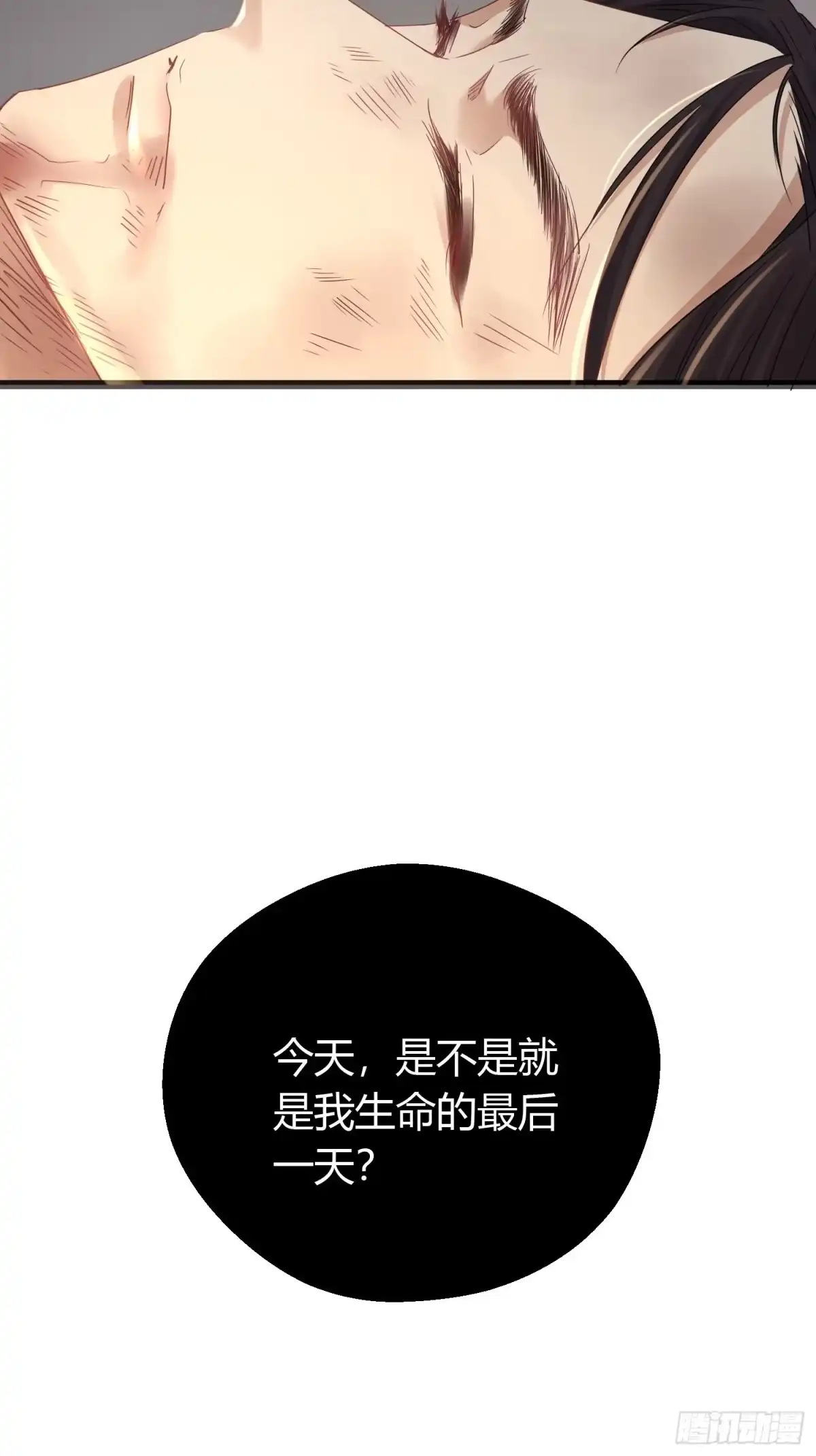 《熠华录》第四十八话 定情 第27页