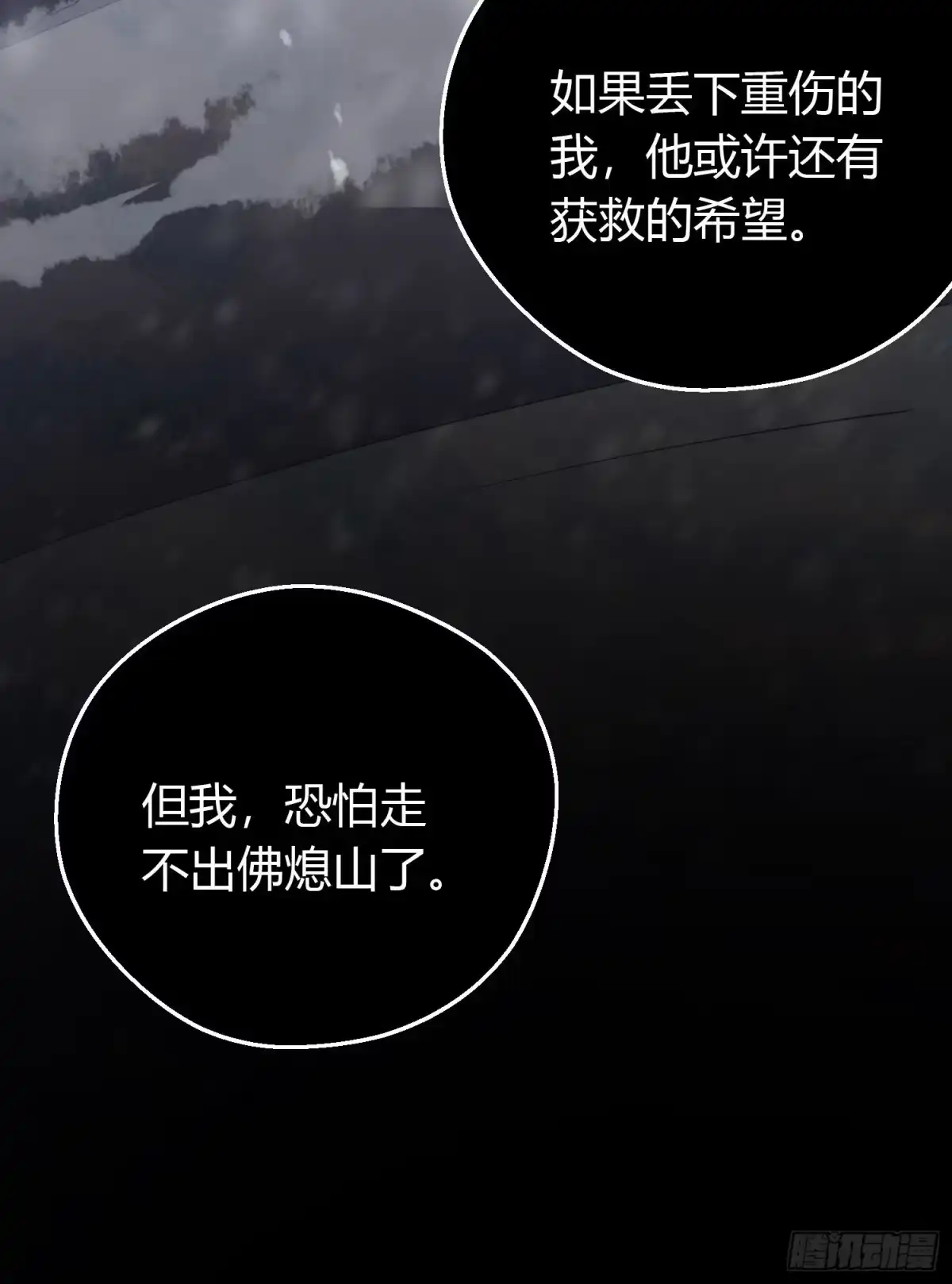 《熠华录》第四十八话 定情 第24页