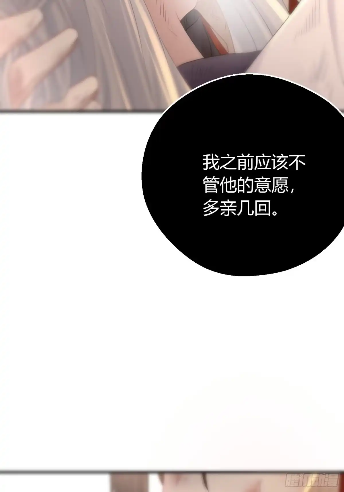 《熠华录》第四十八话 定情 第46页