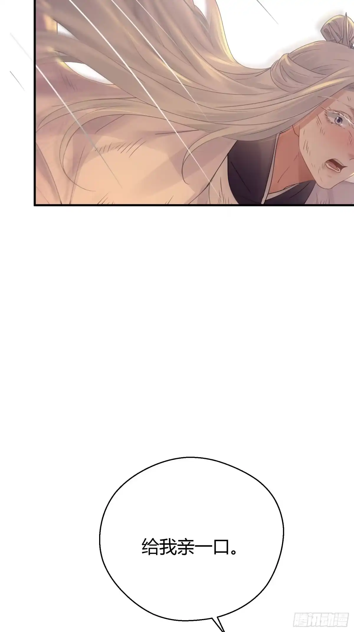 《熠华录》第四十八话 定情 第30页