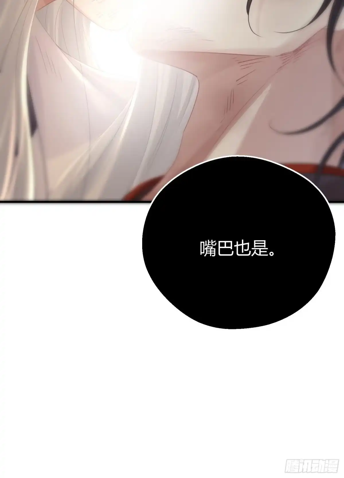 《熠华录》第四十八话 定情 第40页