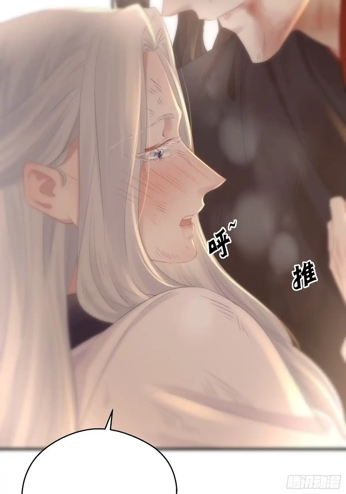 《熠华录》第四十八话 定情 第47页