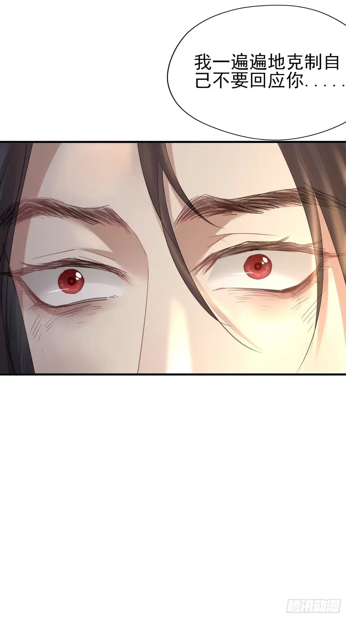《熠华录》第四十八话 定情 第72页