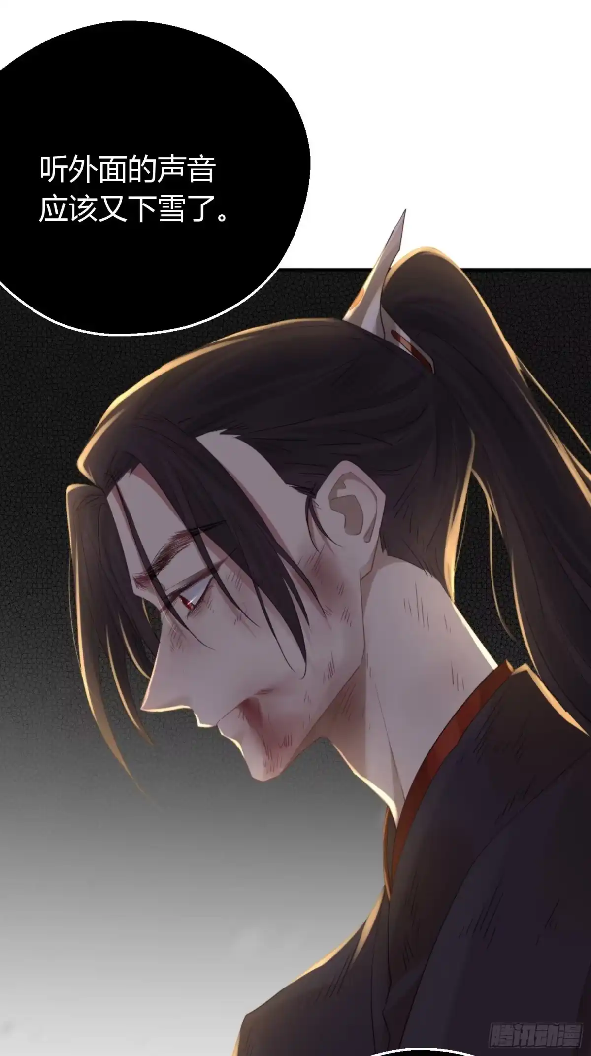 《熠华录》第四十八话 定情 第21页