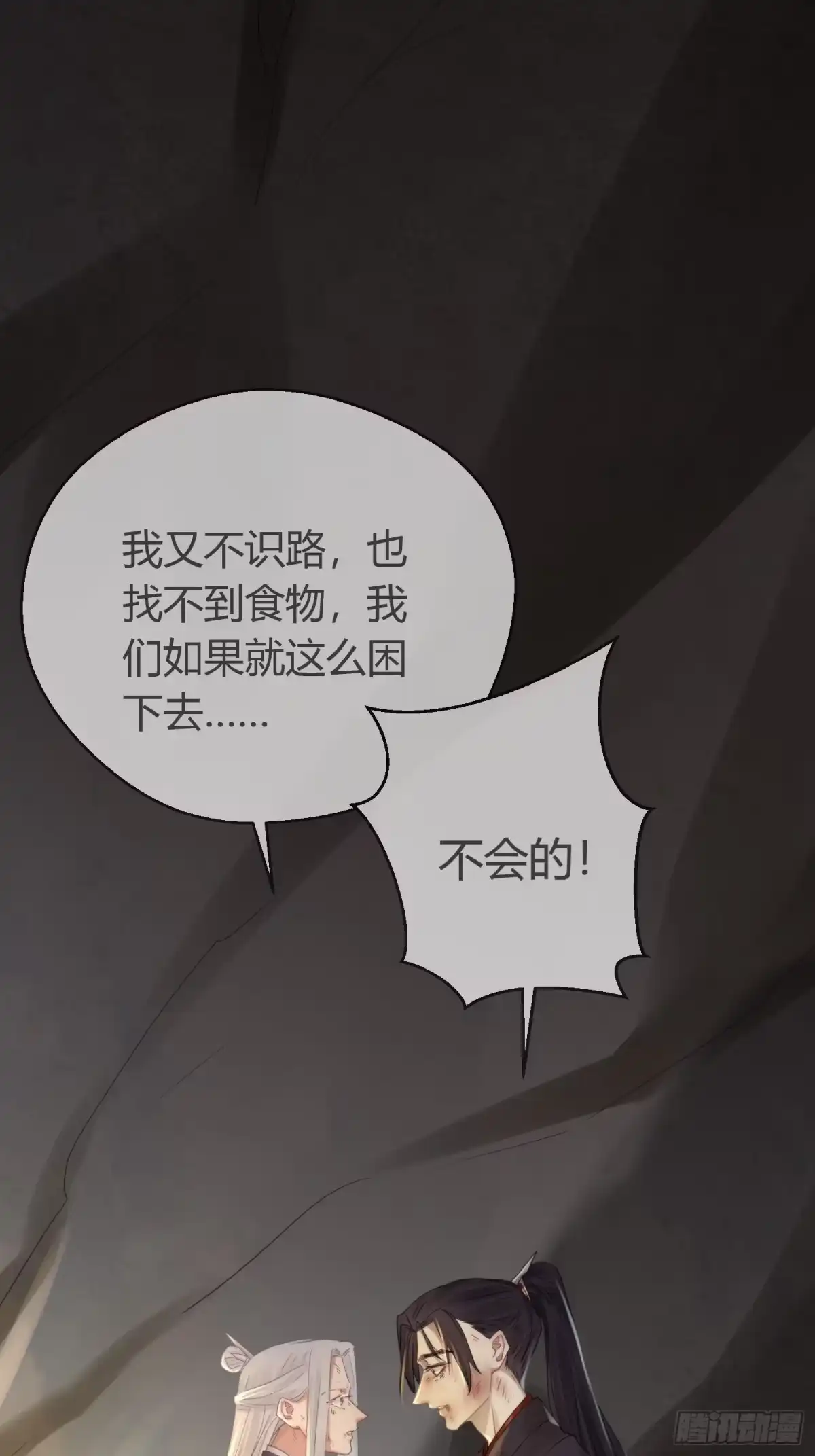 《熠华录》第四十八话 定情 第19页