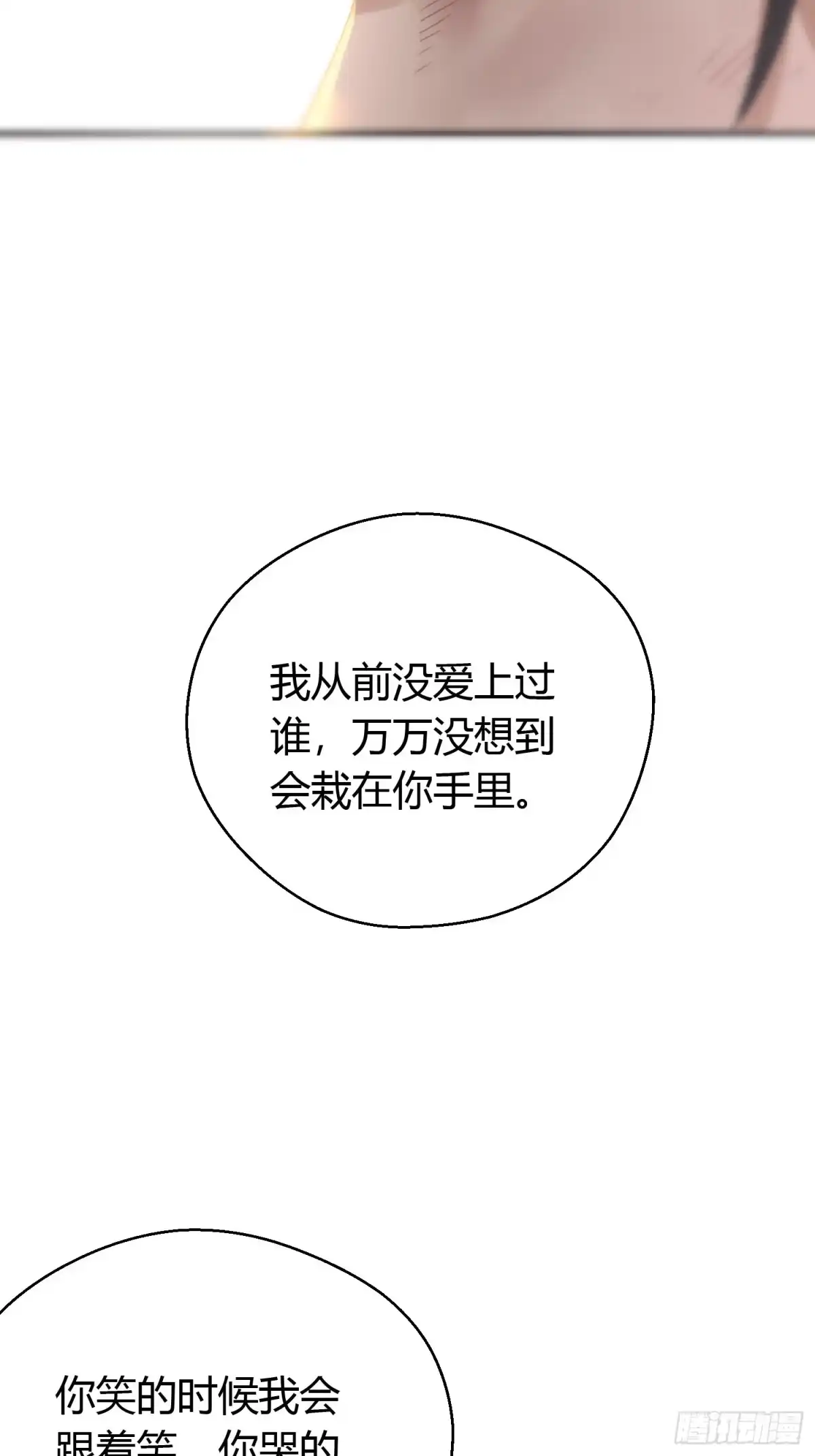 《熠华录》第四十八话 定情 第56页