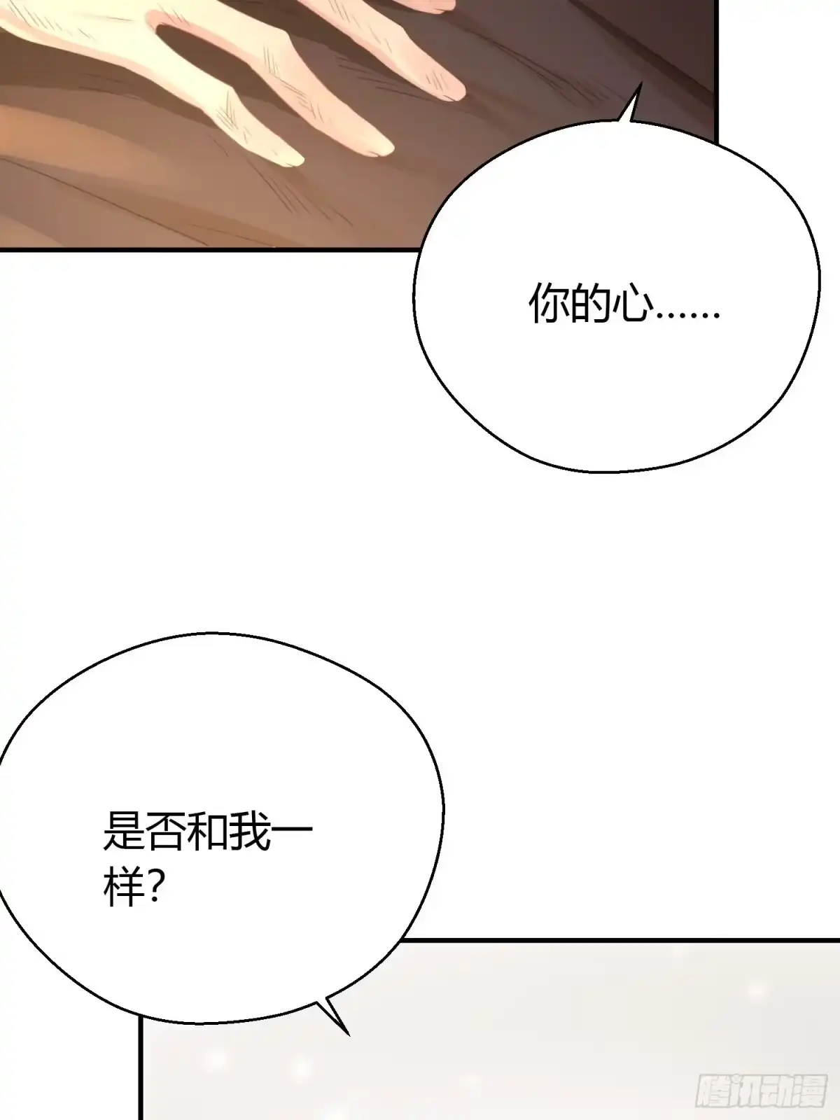 《熠华录》第四十八话 定情 第63页