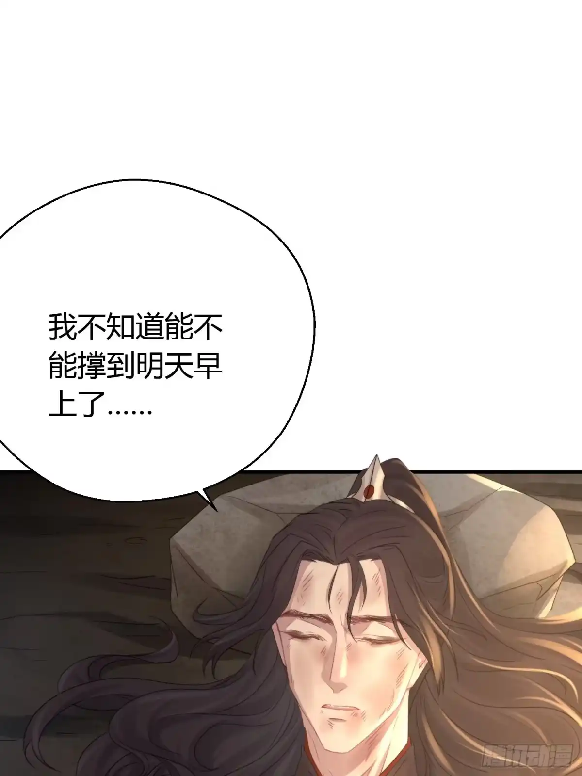 《熠华录》第四十八话 定情 第58页