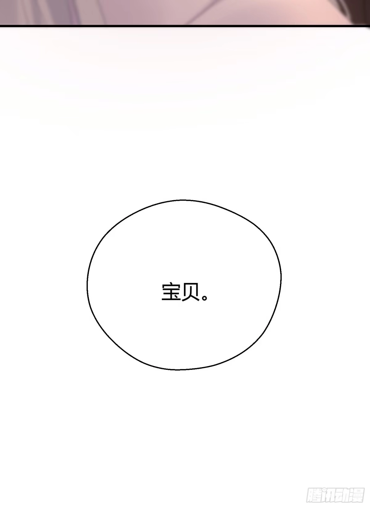 《熠华录》第四十八话 定情 第79页