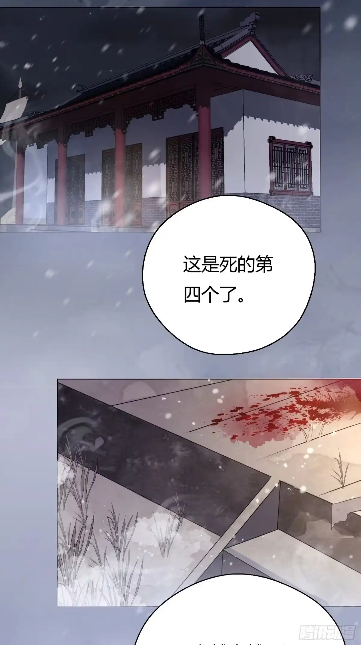 《熠华录》第三话 死尸 第37页