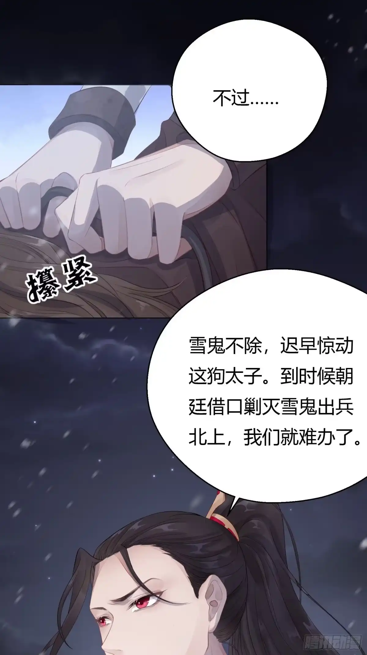 《熠华录》第三话 死尸 第33页