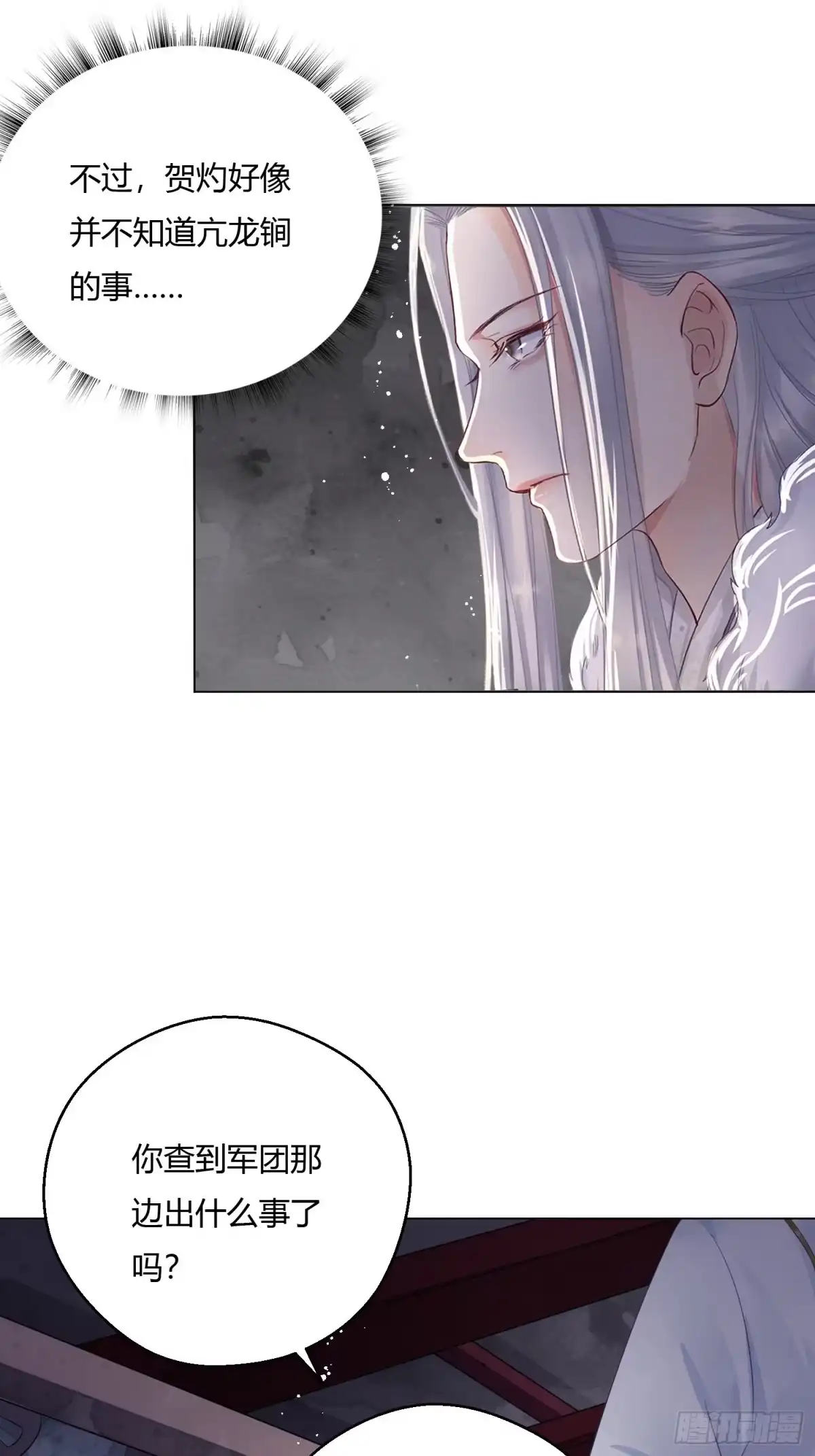 《熠华录》第三话 死尸 第56页