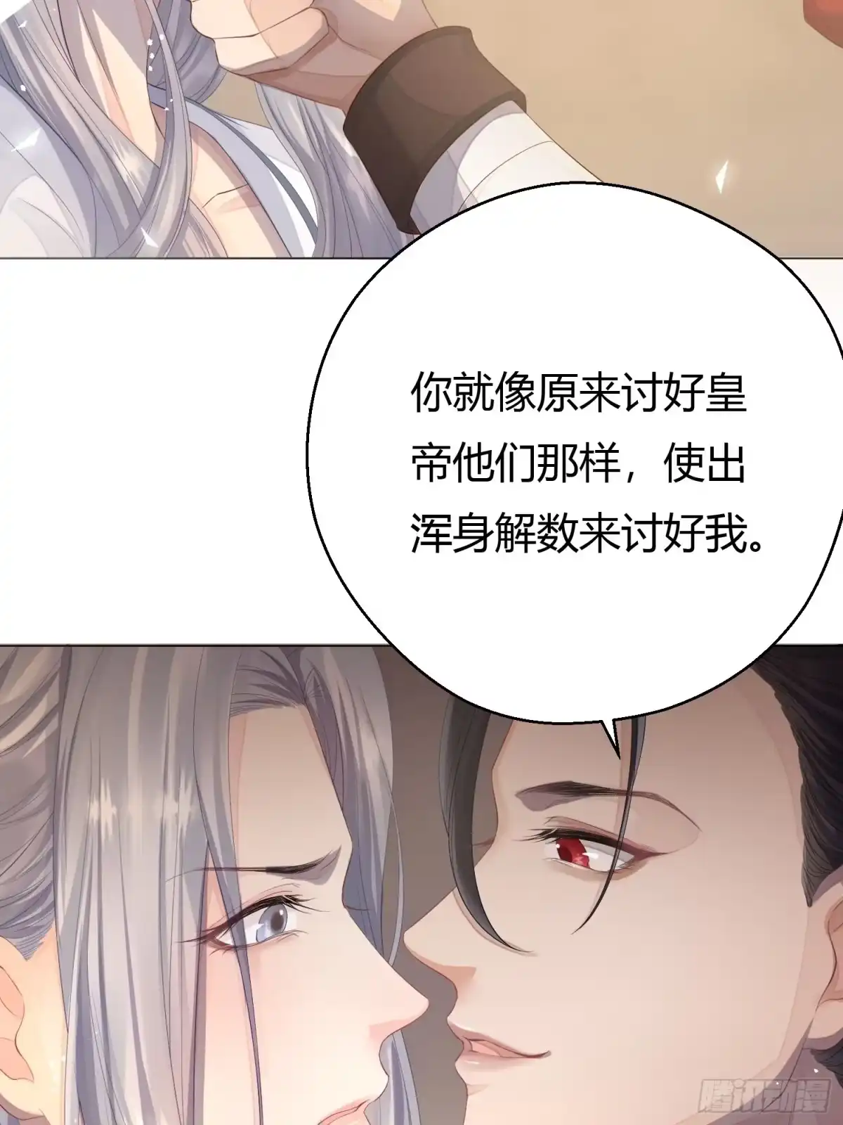《熠华录》第三话 死尸 第14页