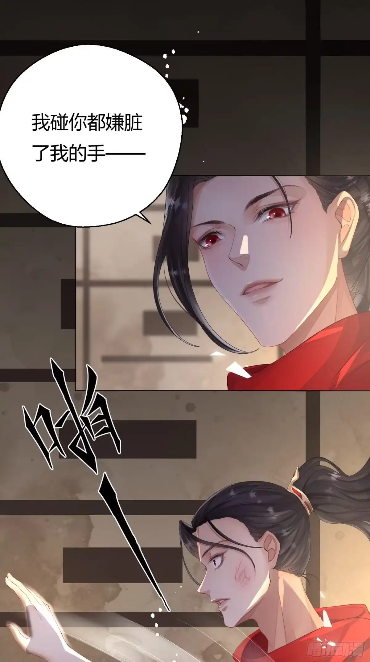 《熠华录》第三话 死尸 第2页
