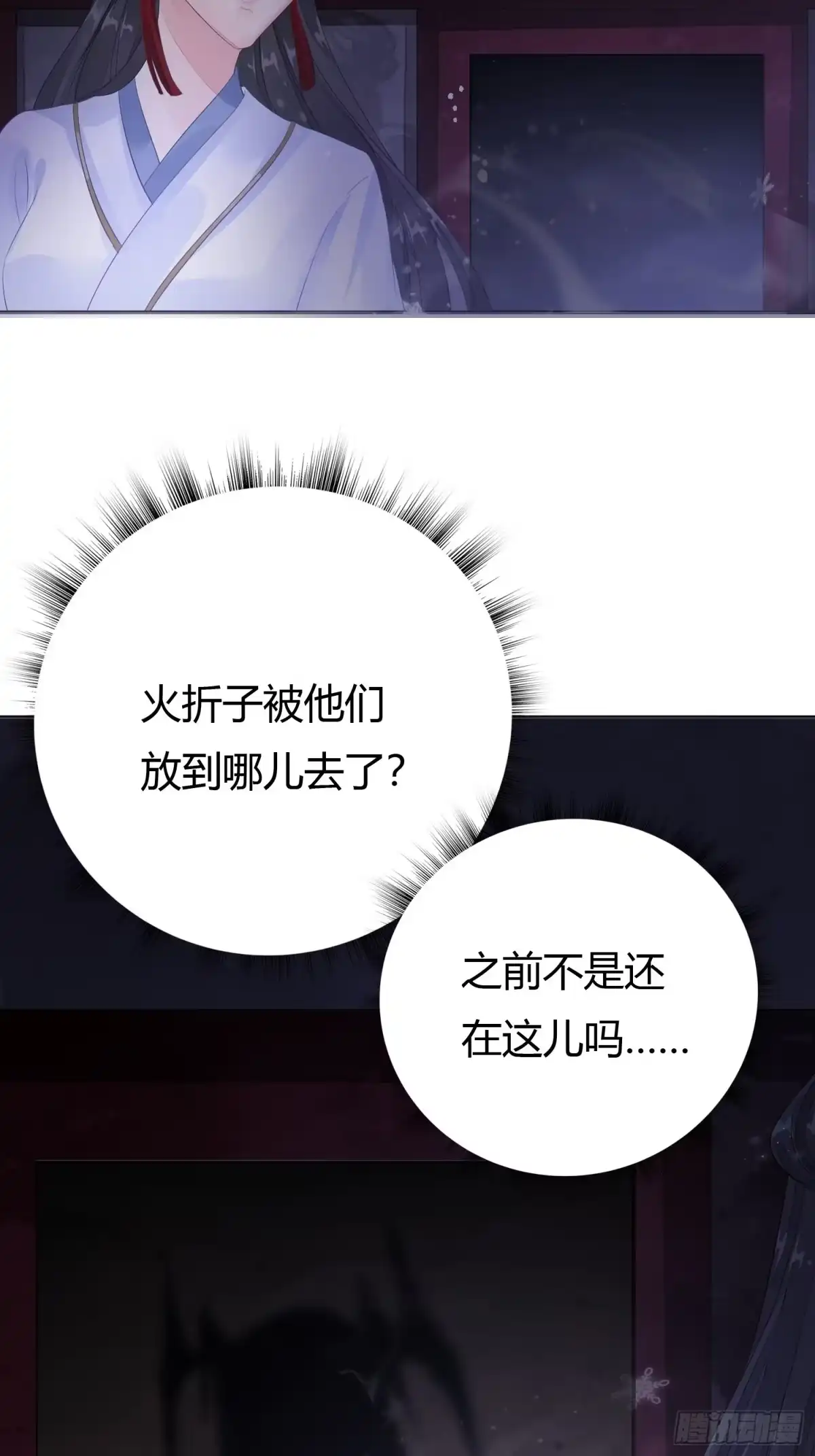 《熠华录》第三话 死尸 第61页