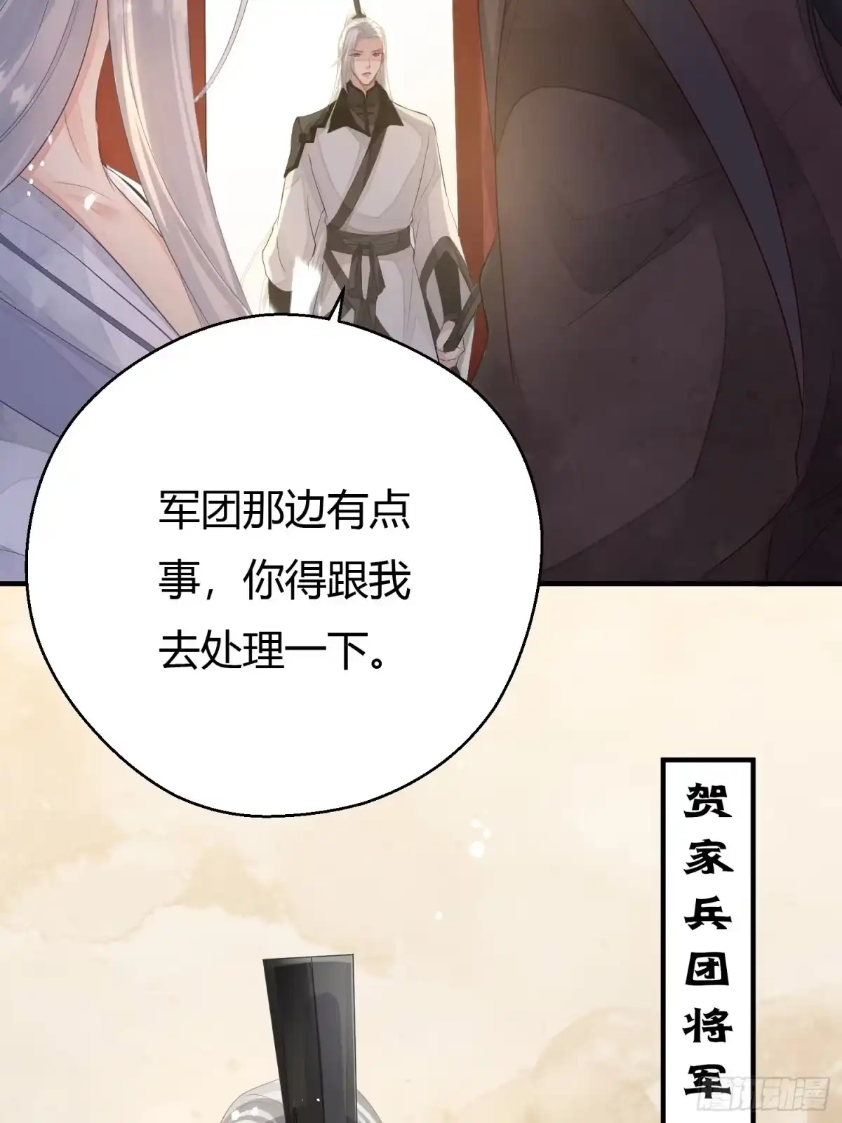 《熠华录》第三话 死尸 第18页
