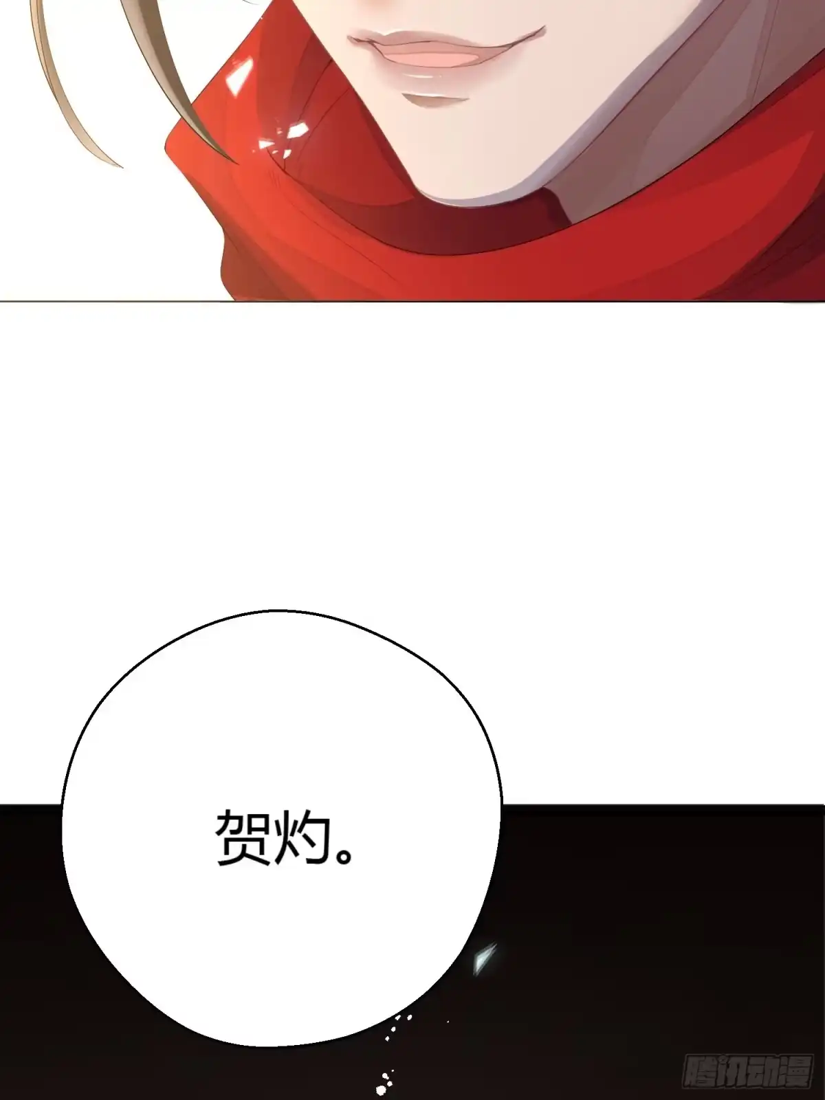 《熠华录》第三话 死尸 第16页