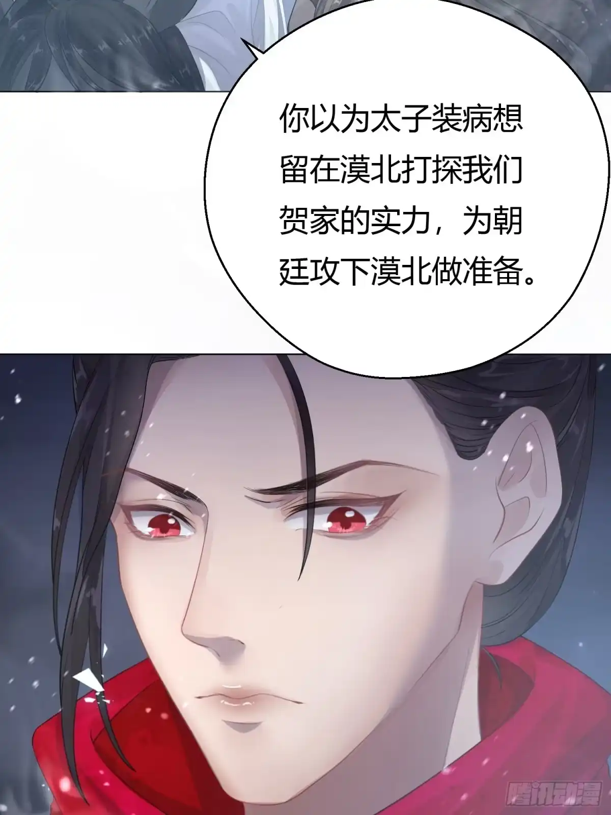 《熠华录》第三话 死尸 第29页
