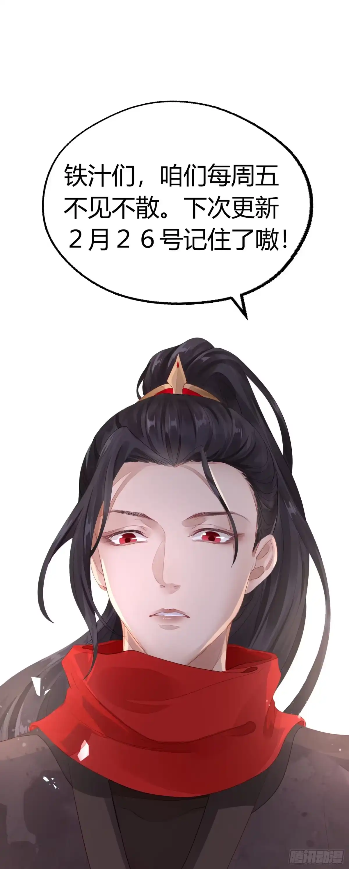 《熠华录》第三话 死尸 第65页