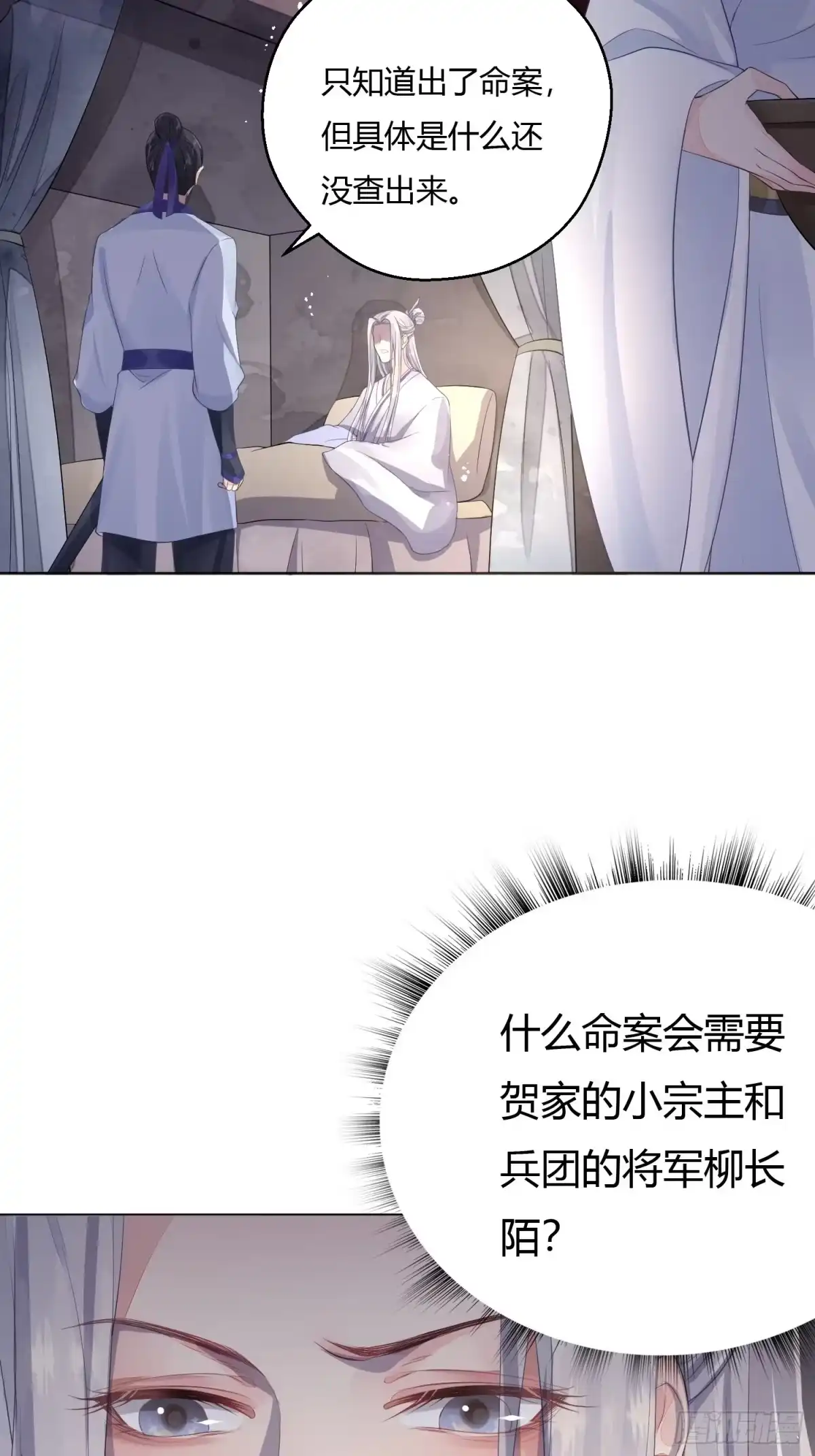 《熠华录》第三话 死尸 第57页