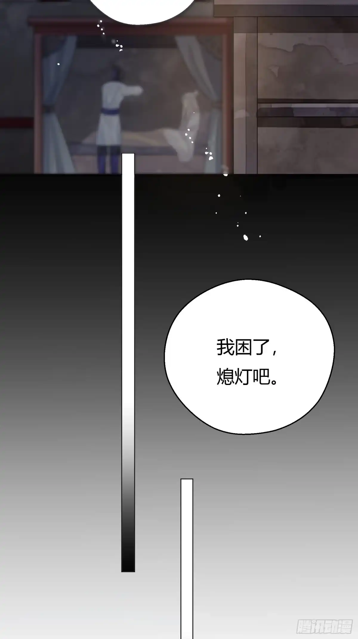《熠华录》第三话 死尸 第59页