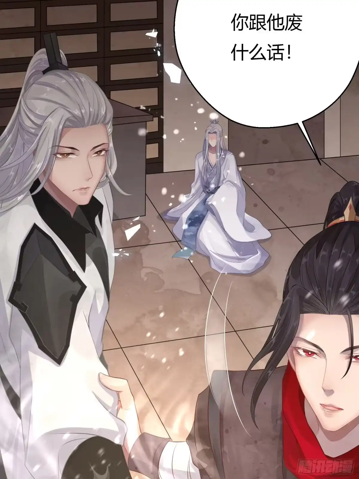 《熠华录》第三话 死尸 第23页