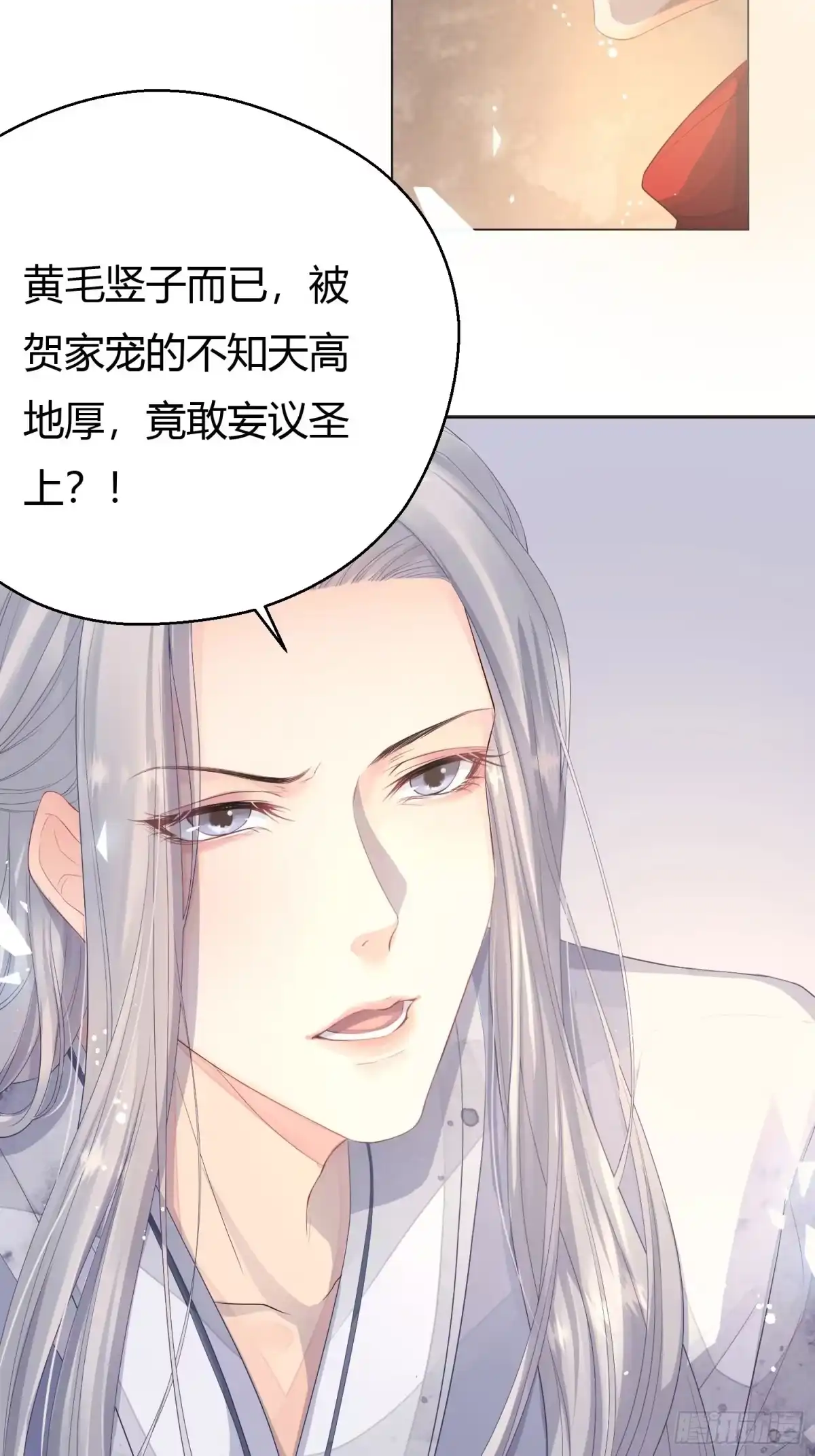 《熠华录》第三话 死尸 第4页