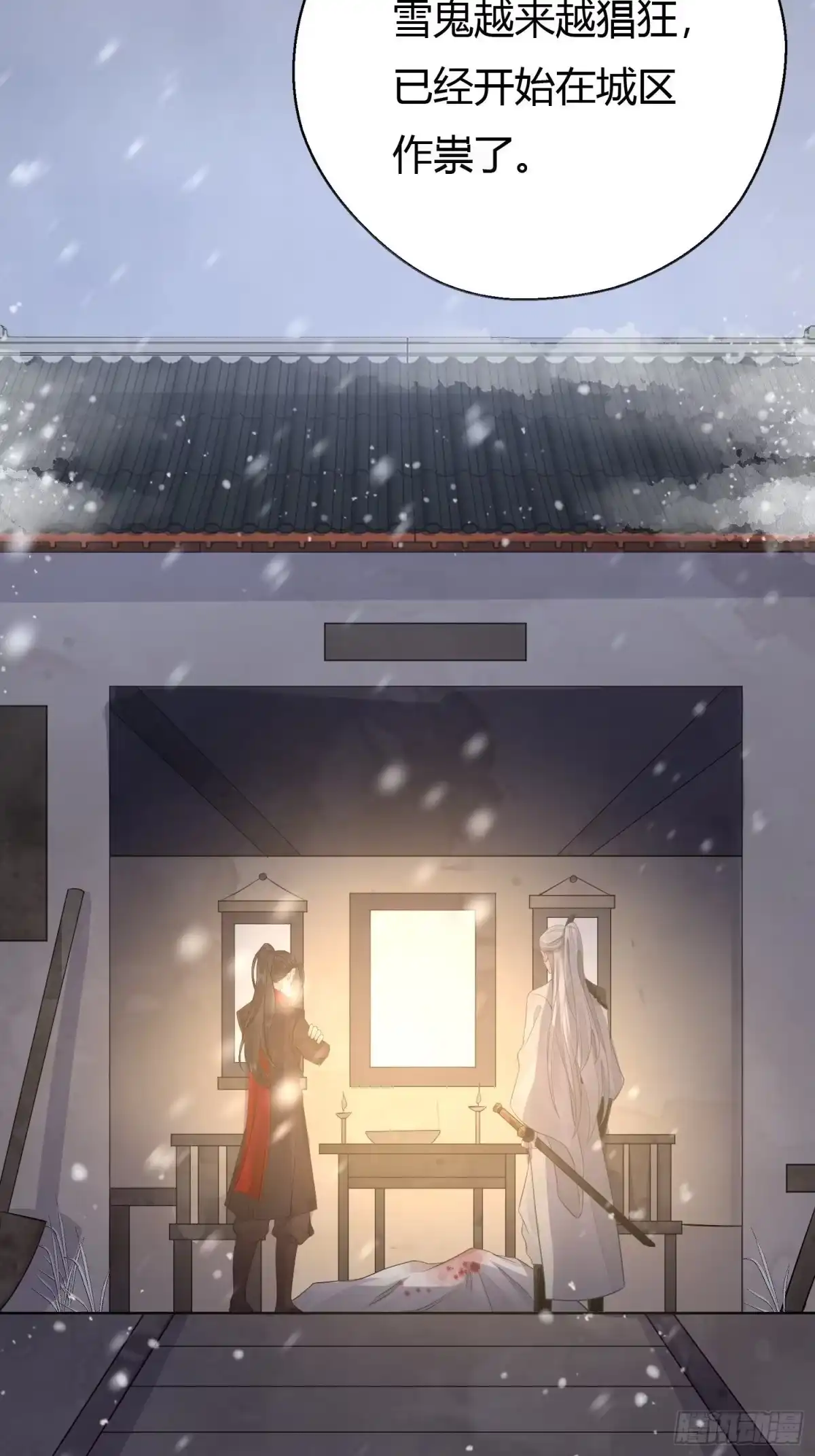 《熠华录》第三话 死尸 第38页