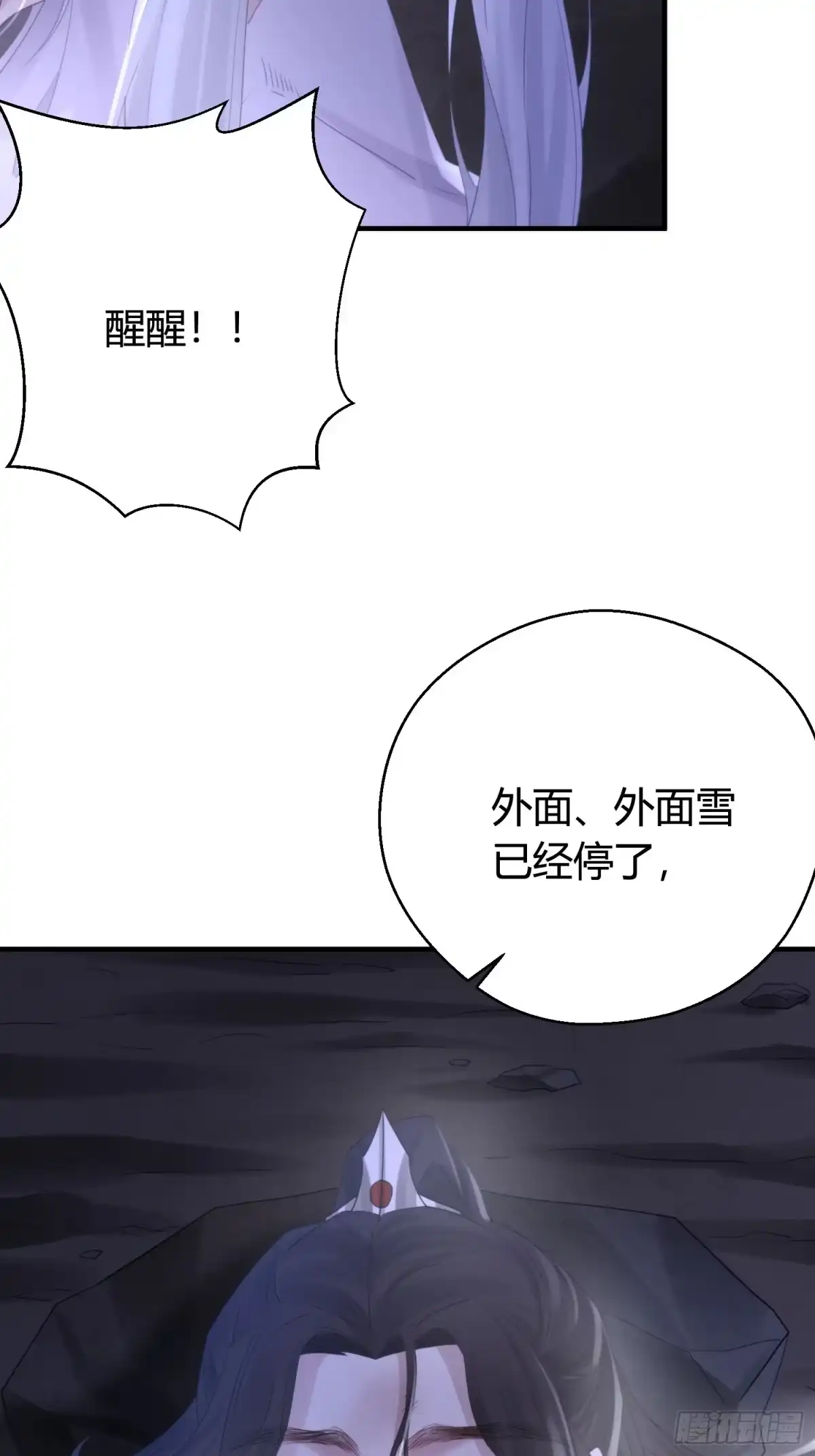 《熠华录》第四十九话 绝境 第71页