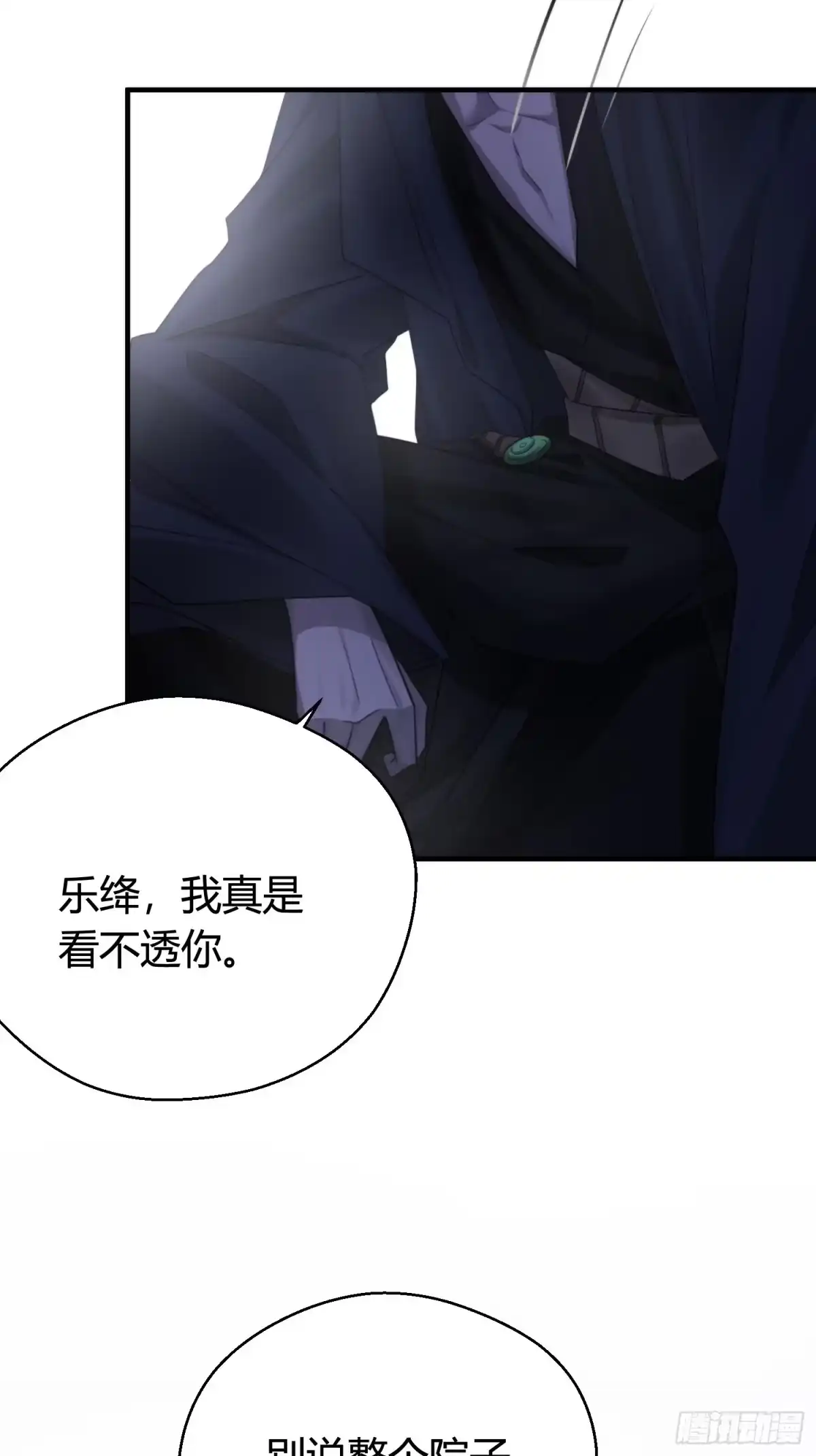 《熠华录》第四十九话 绝境 第41页