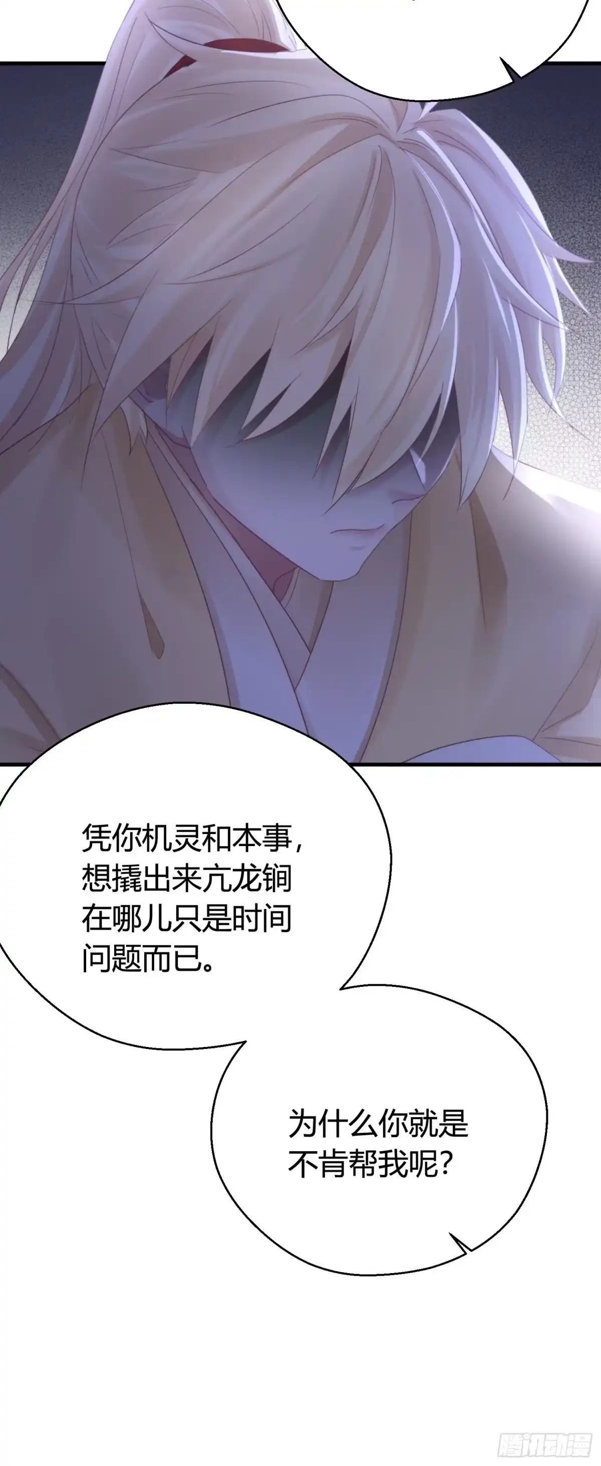 《熠华录》第四十九话 绝境 第44页