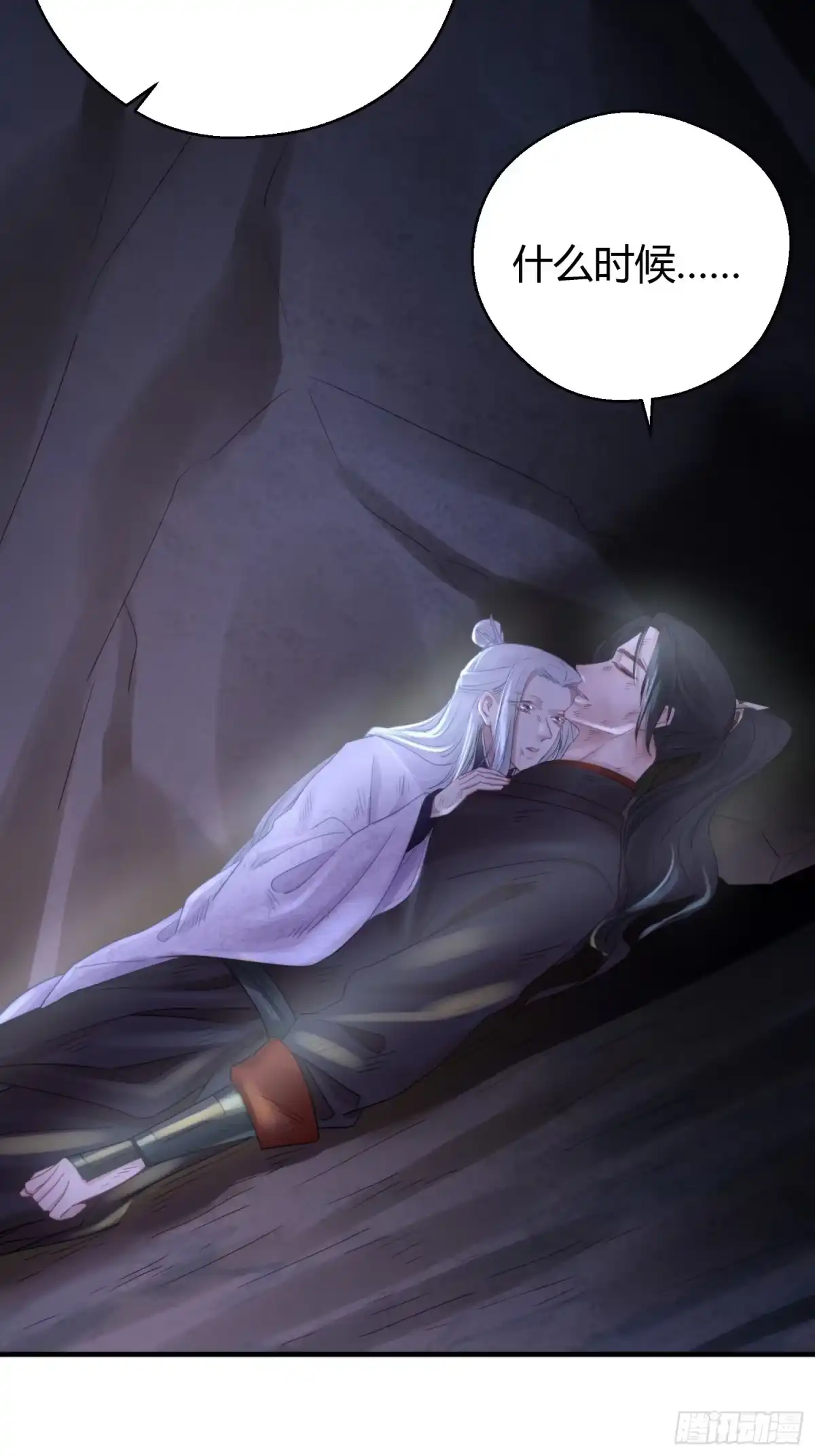 《熠华录》第四十九话 绝境 第4页