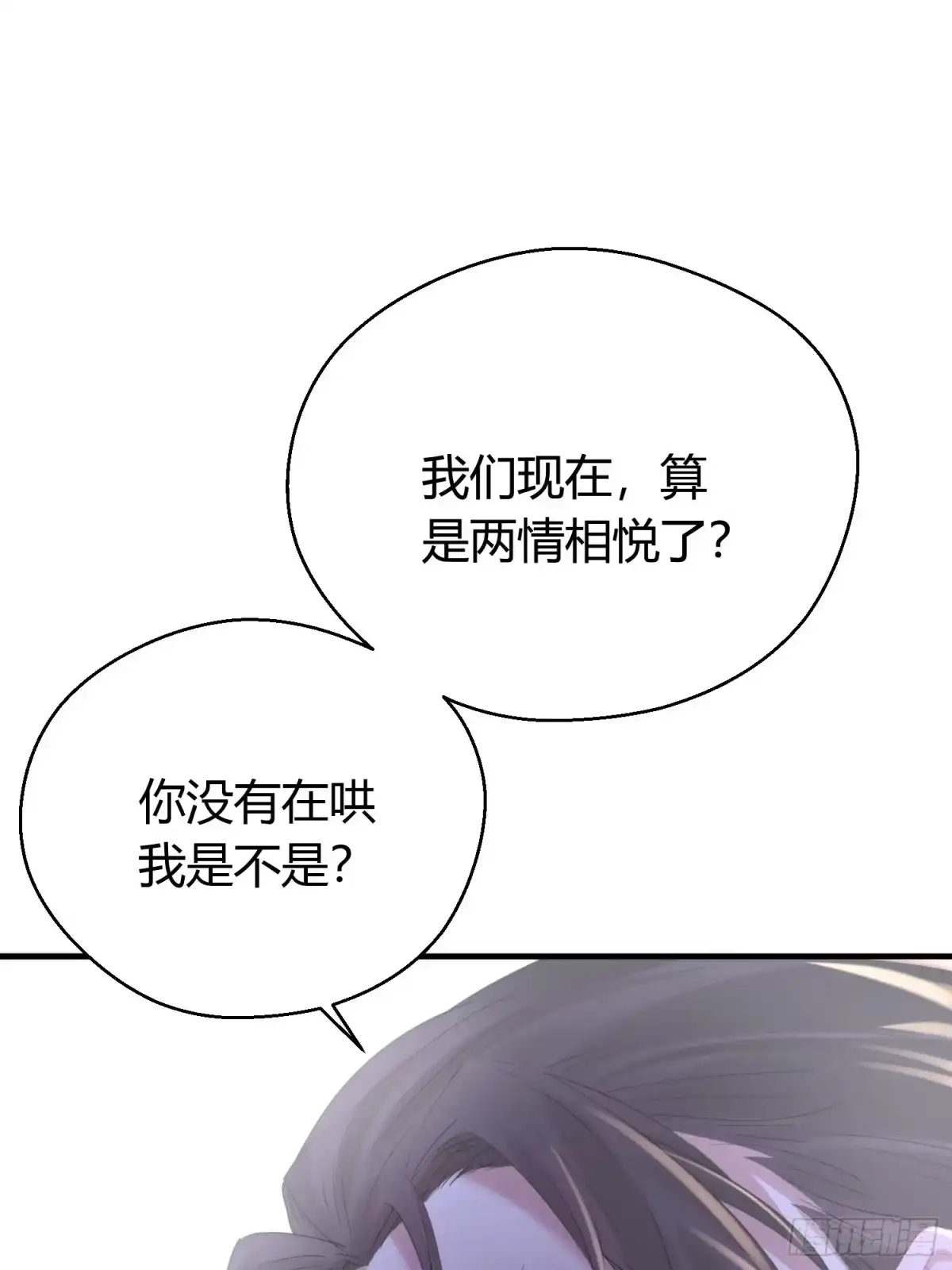 《熠华录》第四十九话 绝境 第14页