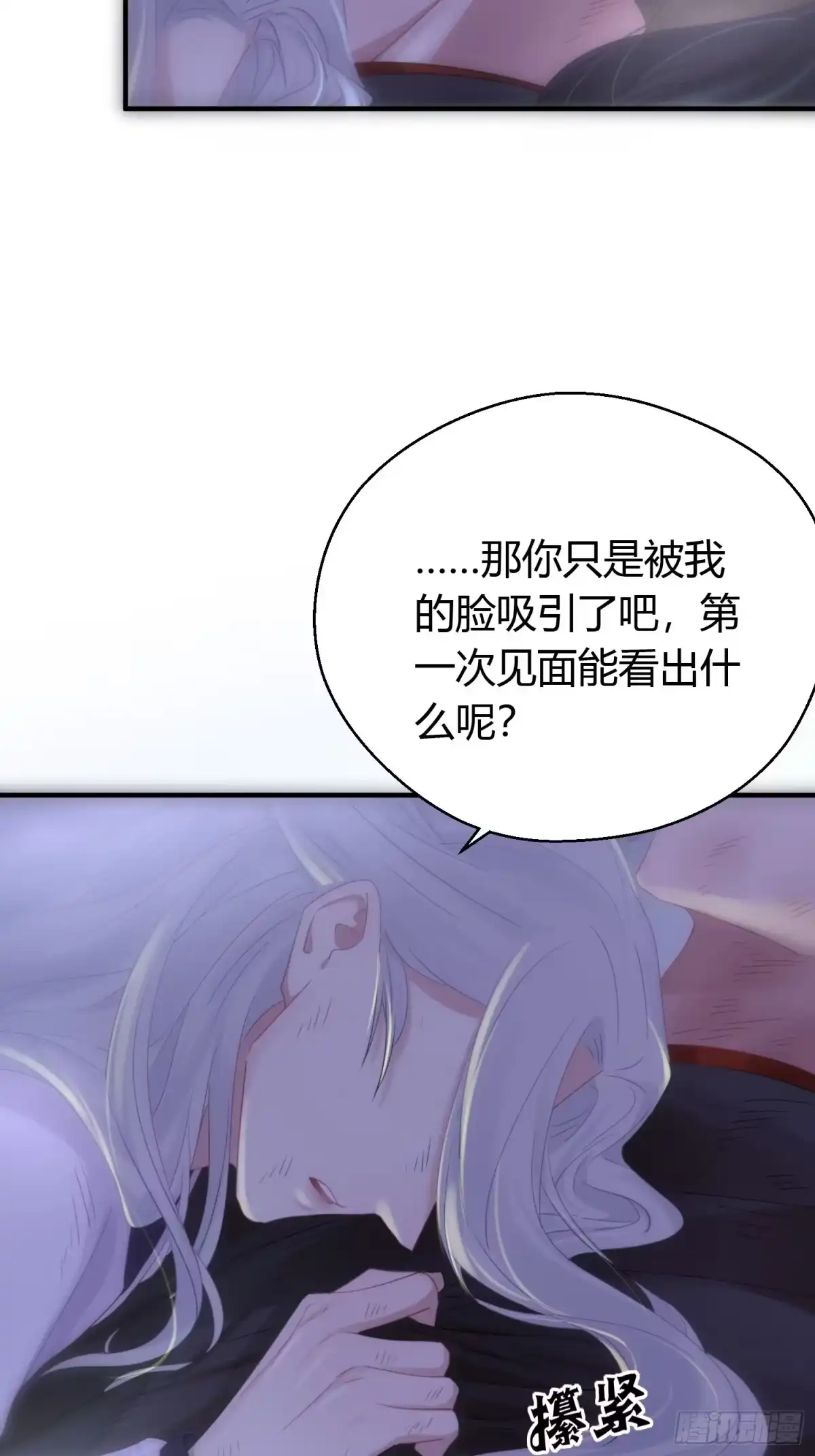 《熠华录》第四十九话 绝境 第6页