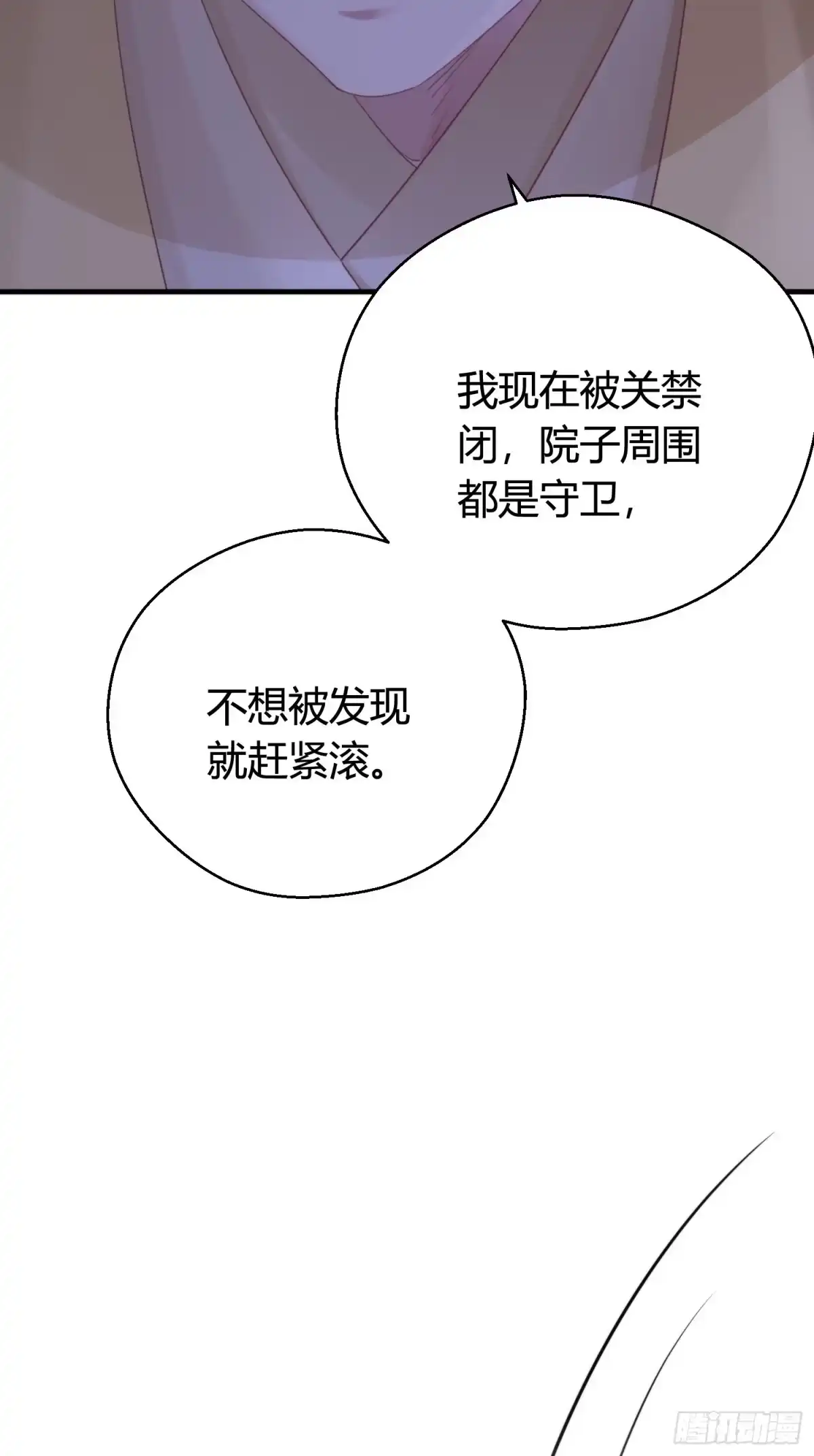 《熠华录》第四十九话 绝境 第40页