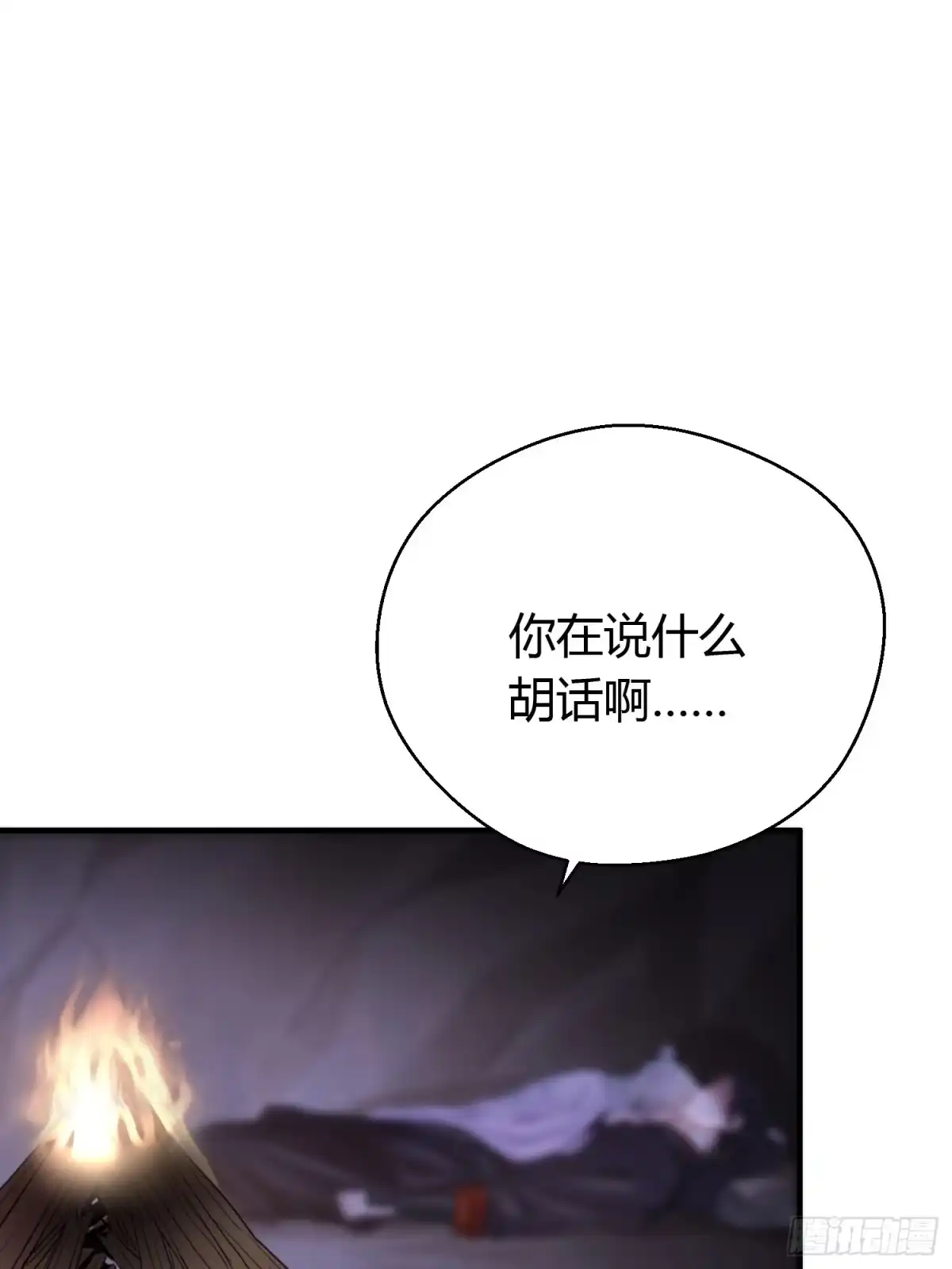 《熠华录》第四十九话 绝境 第27页