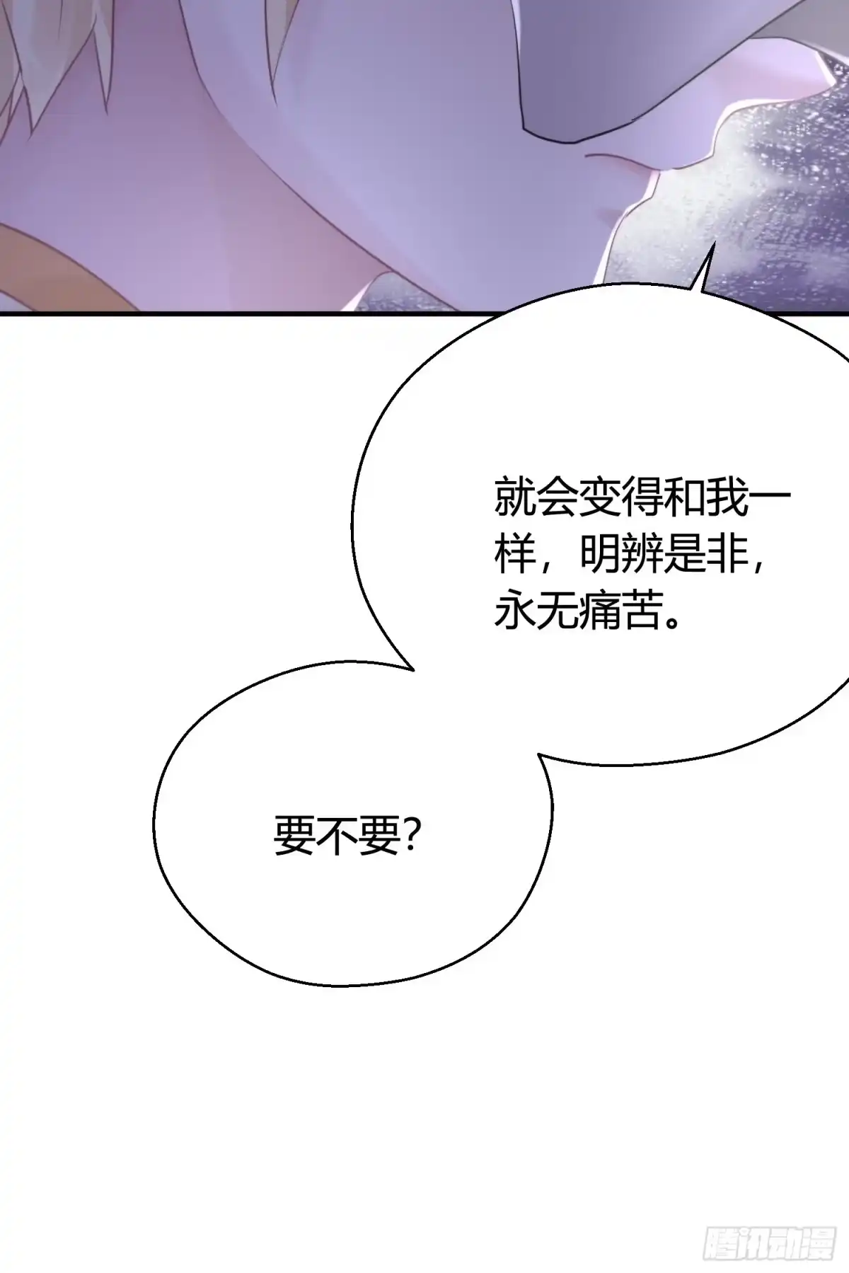 《熠华录》第四十九话 绝境 第58页