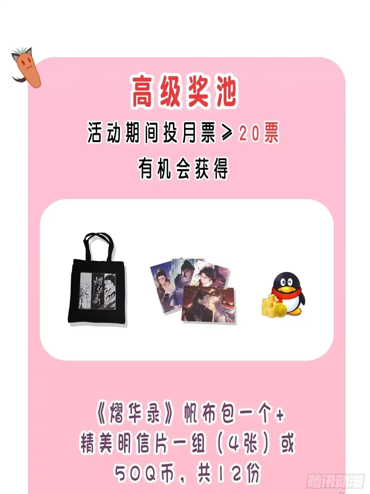 《熠华录》第四十九话 绝境 第83页