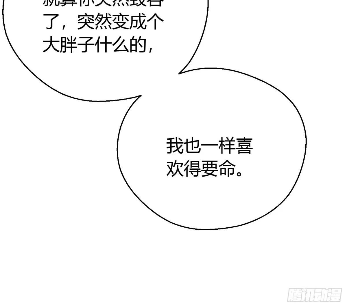 《熠华录》第四十九话 绝境 第10页