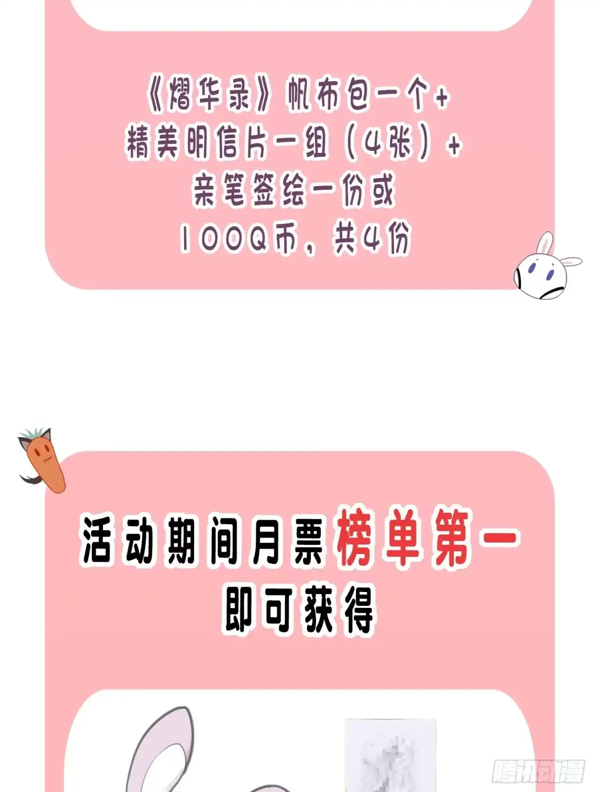 《熠华录》第四十九话 绝境 第85页