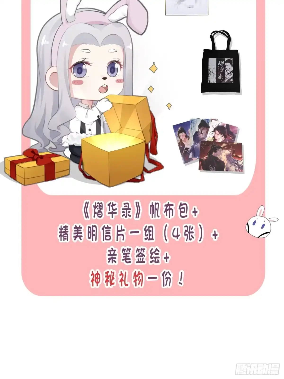 《熠华录》第四十九话 绝境 第86页