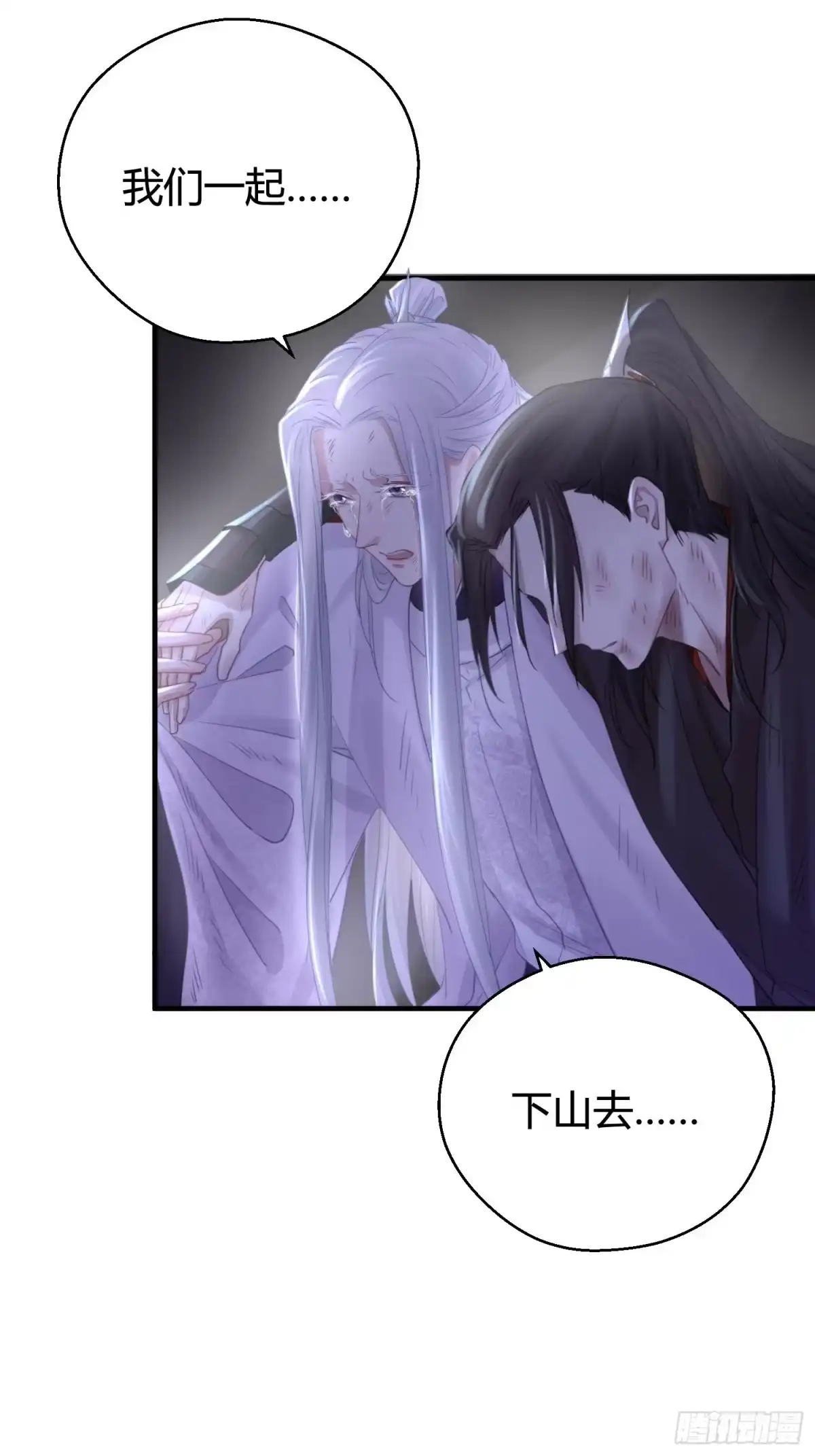 《熠华录》第四十九话 绝境 第74页