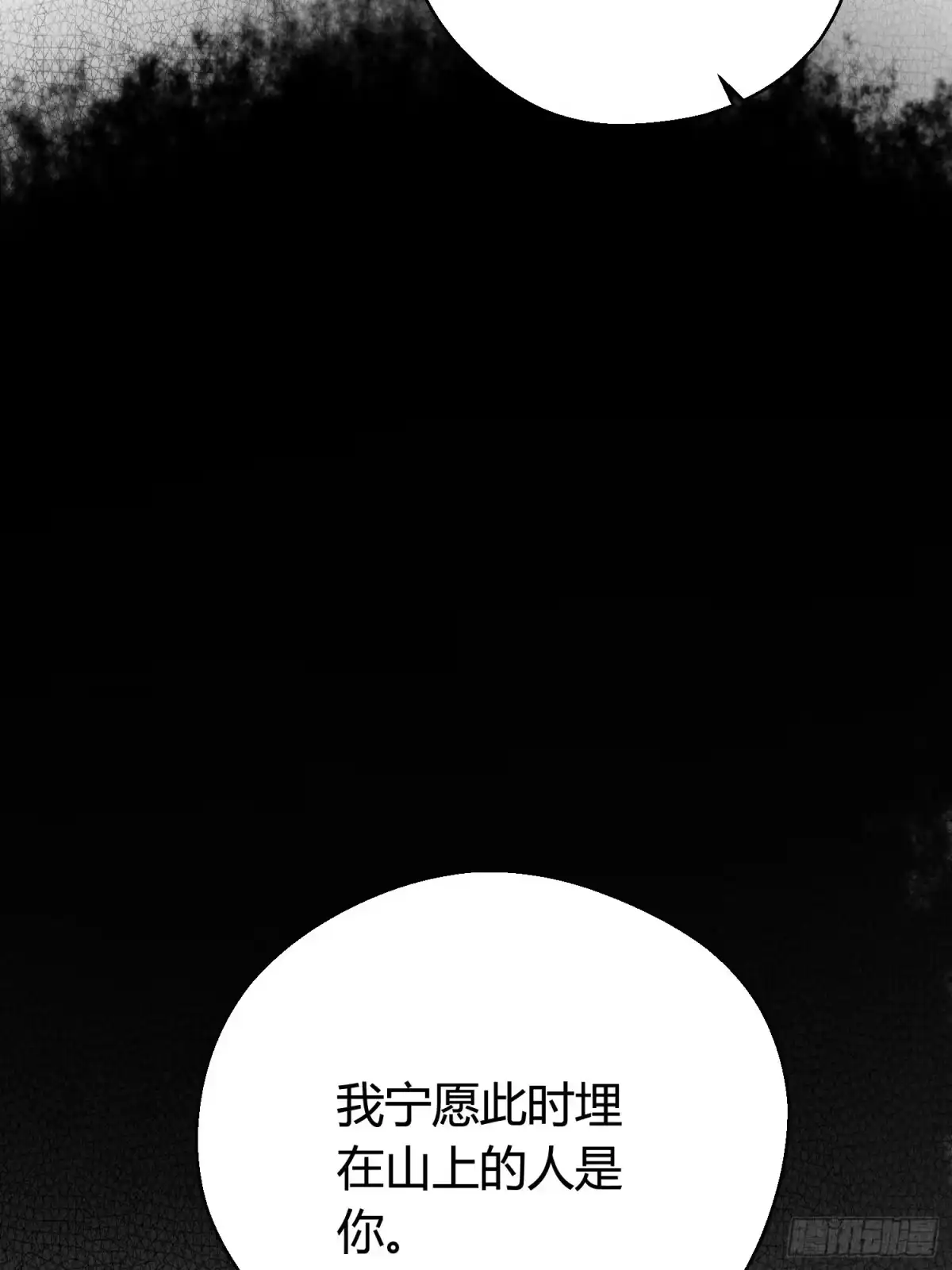 《熠华录》第四十九话 绝境 第33页