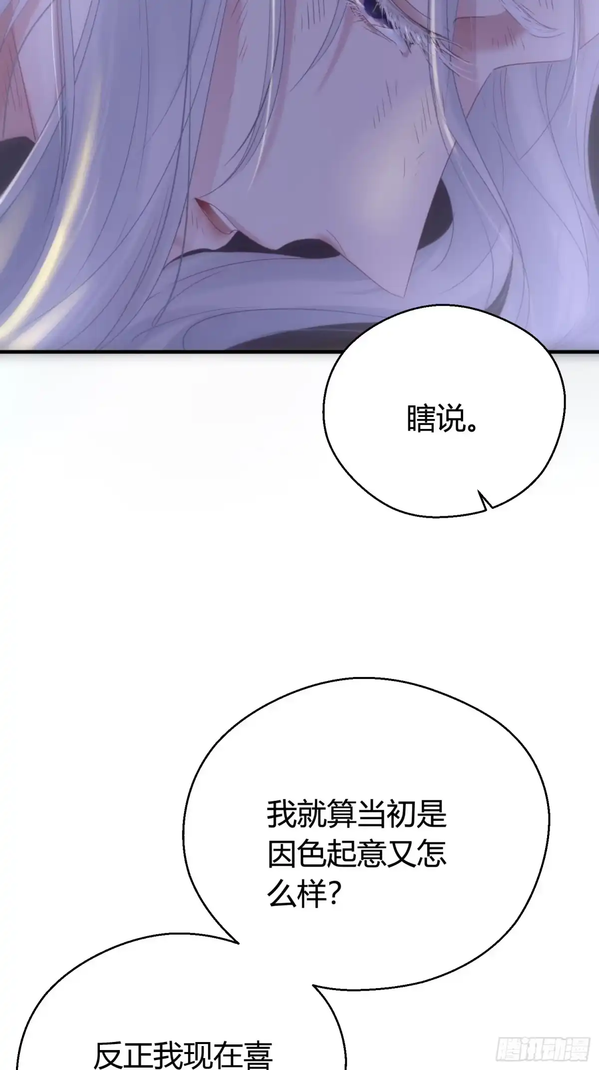 《熠华录》第四十九话 绝境 第8页